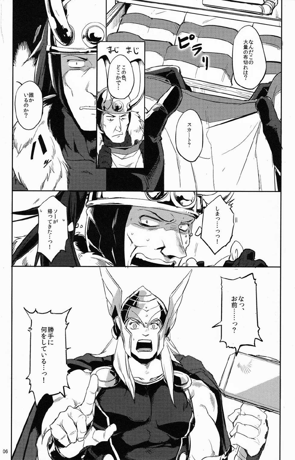 (C86) [Pomatobatake (Kin29 Nitaro)] FORTITUDE (The Mighty Thor) - Page 5