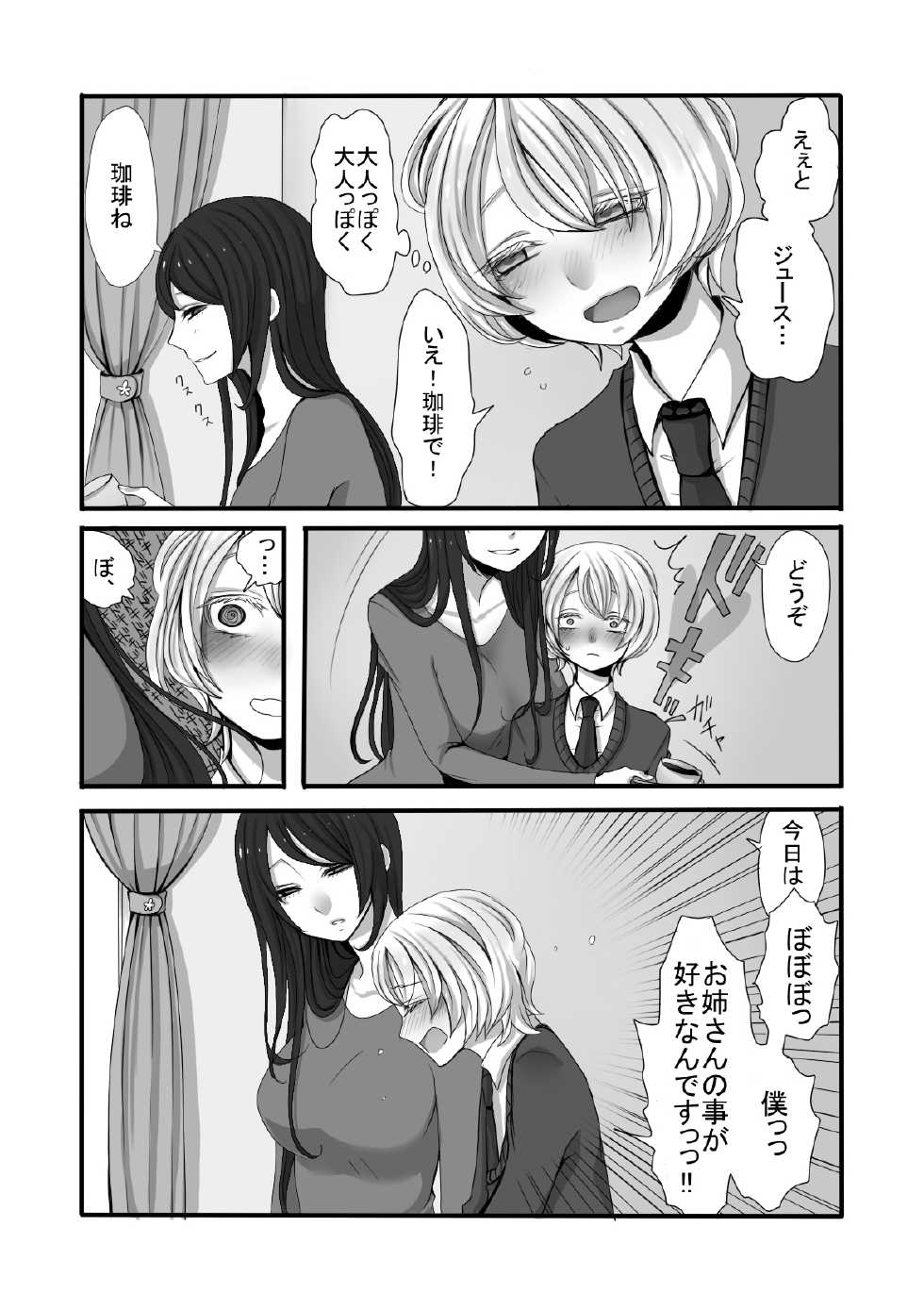 [Iwanakaya (Sansyouo)] Futanari Onee-san to Shota - Page 4