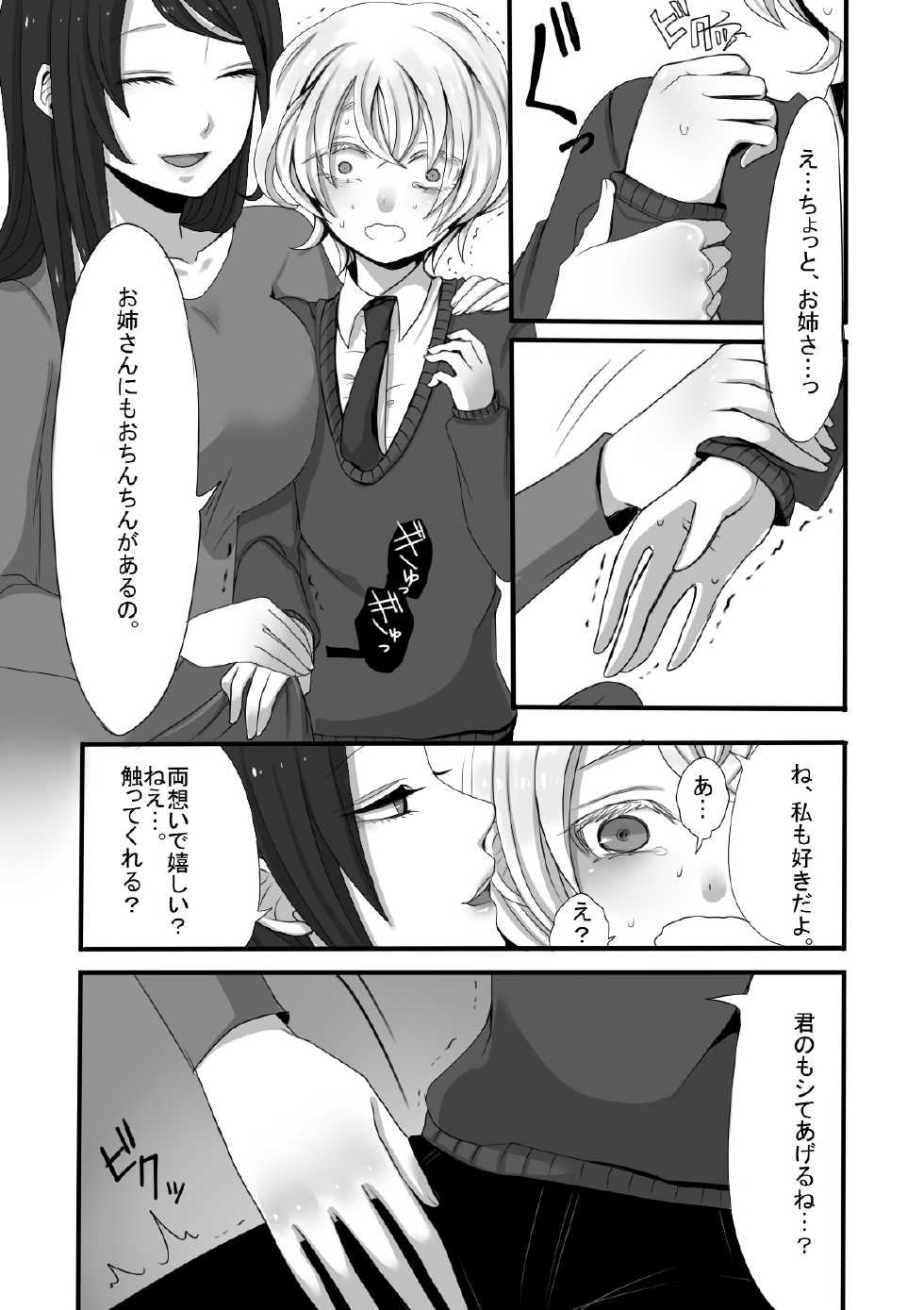 [Iwanakaya (Sansyouo)] Futanari Onee-san to Shota - Page 7