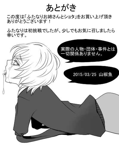 [Iwanakaya (Sansyouo)] Futanari Onee-san to Shota - Page 32