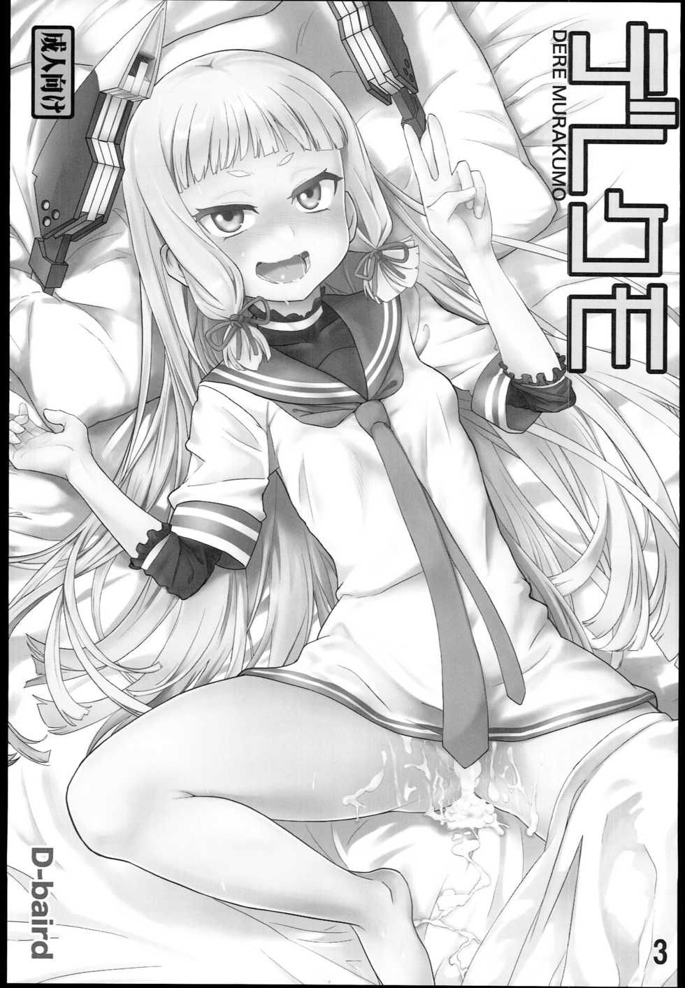 (C85) [D-baird (BeNantoka)] Dere-kumo (Kantai Collection -KanColle-) [Chinese] [silent_aoi个人汉化] - Page 4