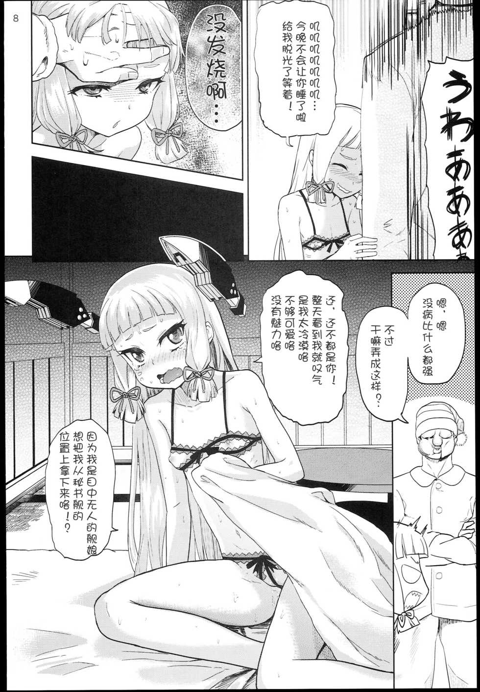 (C85) [D-baird (BeNantoka)] Dere-kumo (Kantai Collection -KanColle-) [Chinese] [silent_aoi个人汉化] - Page 9
