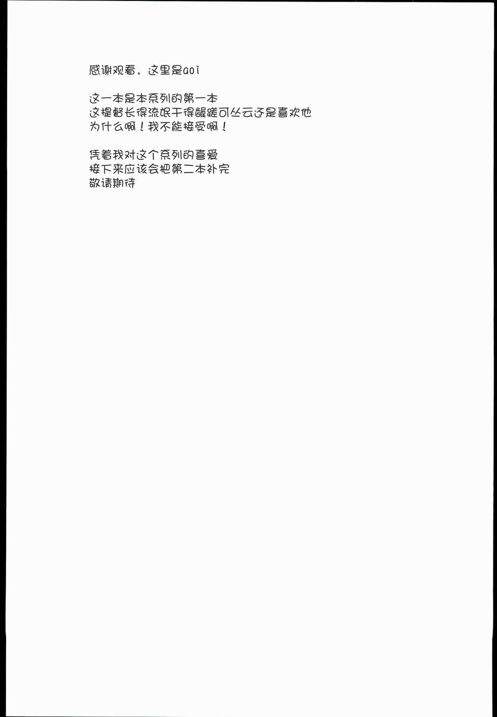 (C85) [D-baird (BeNantoka)] Dere-kumo (Kantai Collection -KanColle-) [Chinese] [silent_aoi个人汉化] - Page 24