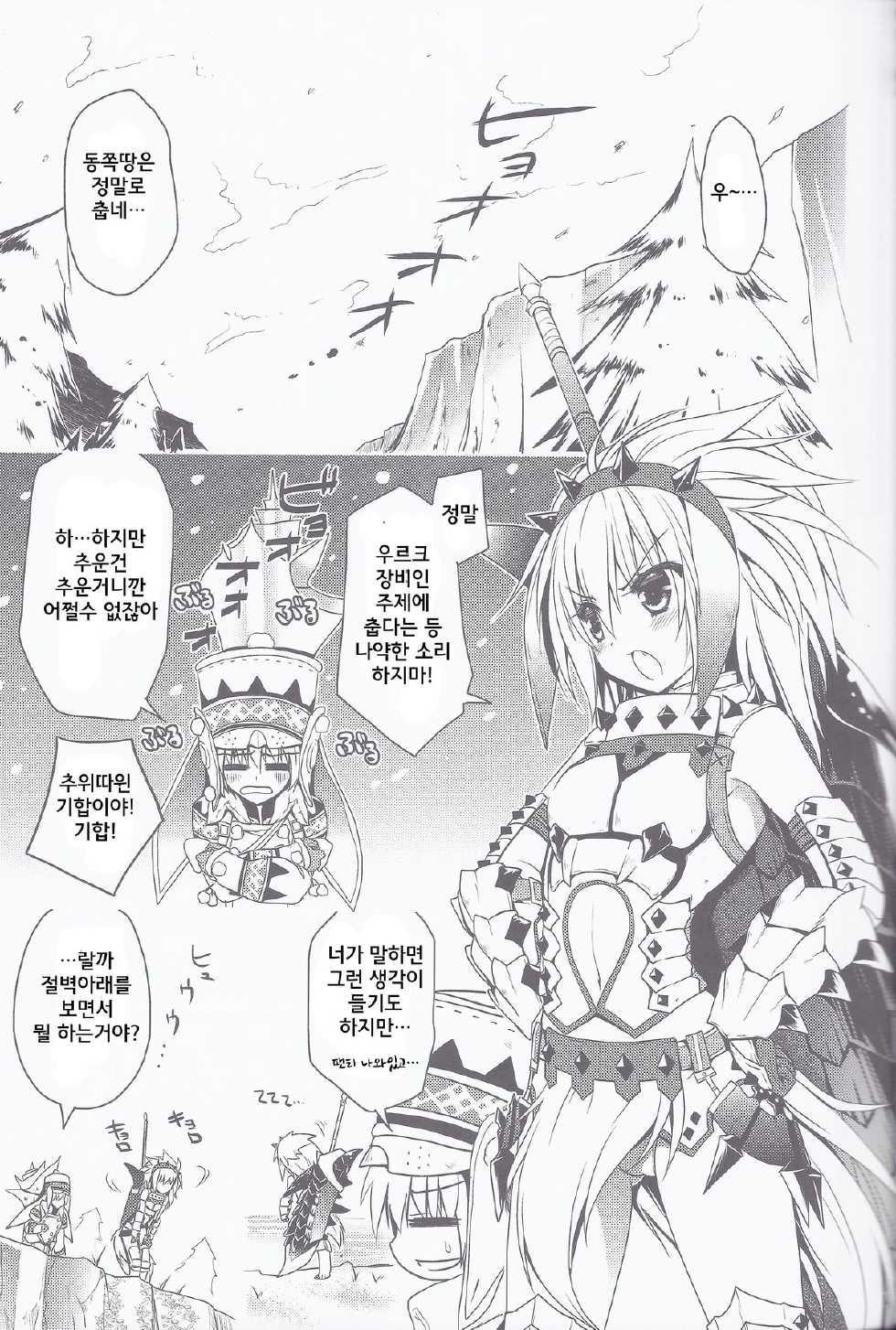 (C83) [Ryuknigthia (Kiduki Erika)] Hantakko 5 | 헌터소네5 (Monster Hunter) [Korean] [MUSHROOM] - Page 4