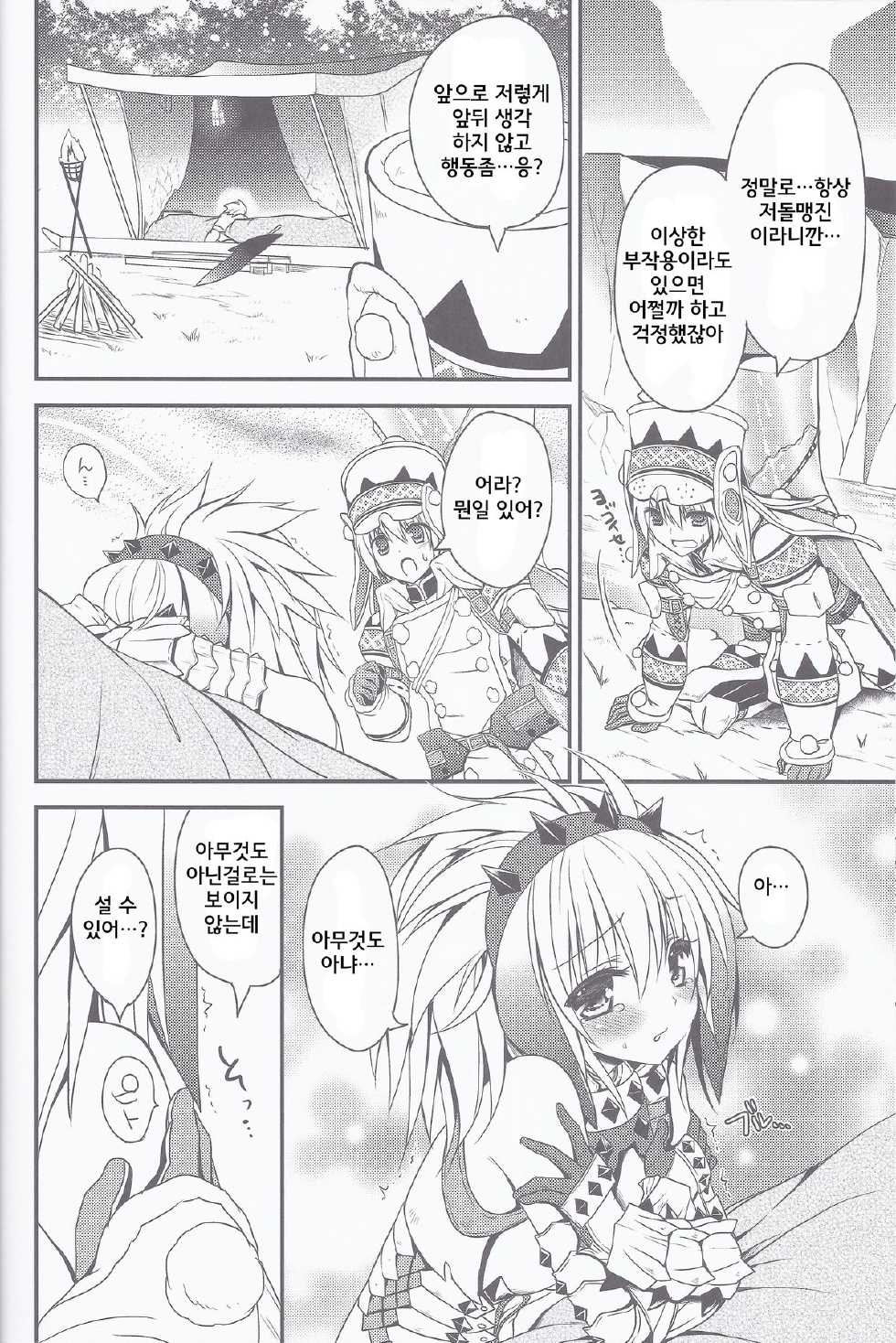 (C83) [Ryuknigthia (Kiduki Erika)] Hantakko 5 | 헌터소네5 (Monster Hunter) [Korean] [MUSHROOM] - Page 7
