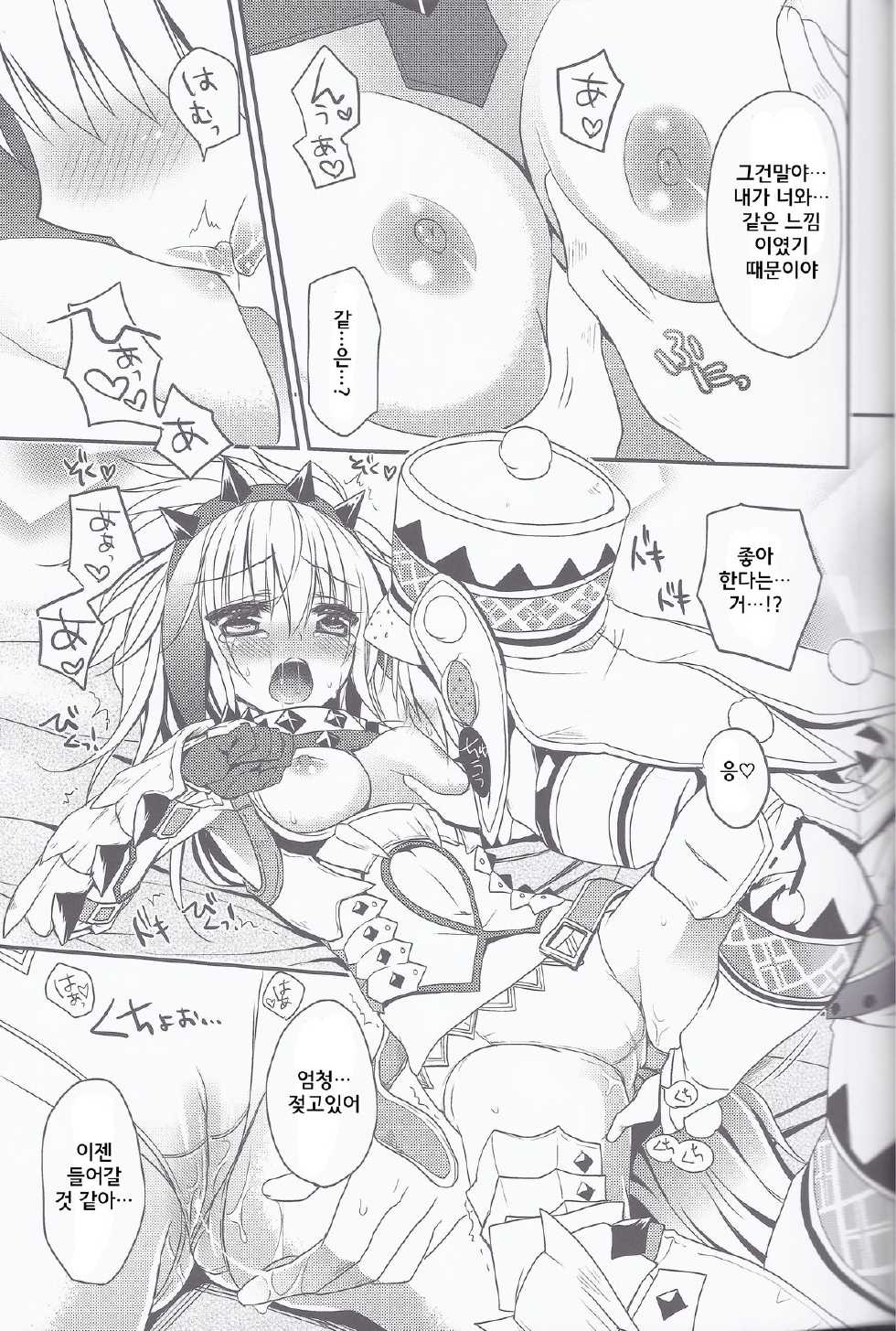 (C83) [Ryuknigthia (Kiduki Erika)] Hantakko 5 | 헌터소네5 (Monster Hunter) [Korean] [MUSHROOM] - Page 14
