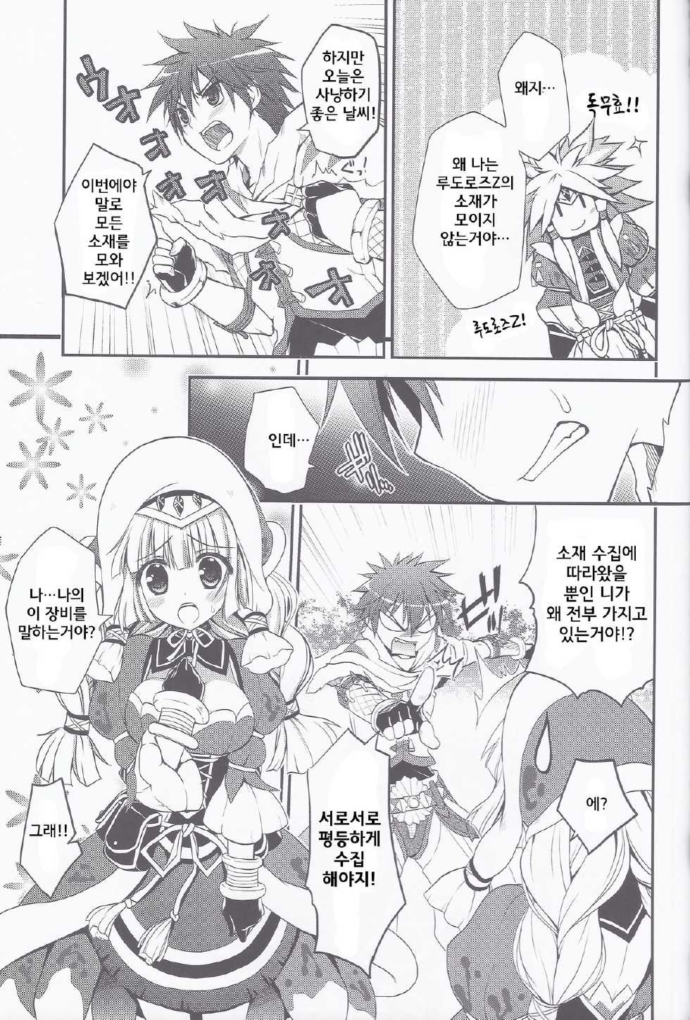 [Ryuknigthia (Kiduki Erika)] HUNTER★PLAY (Monster Hunter) [Korean] {MUSHROOM} - Page 2