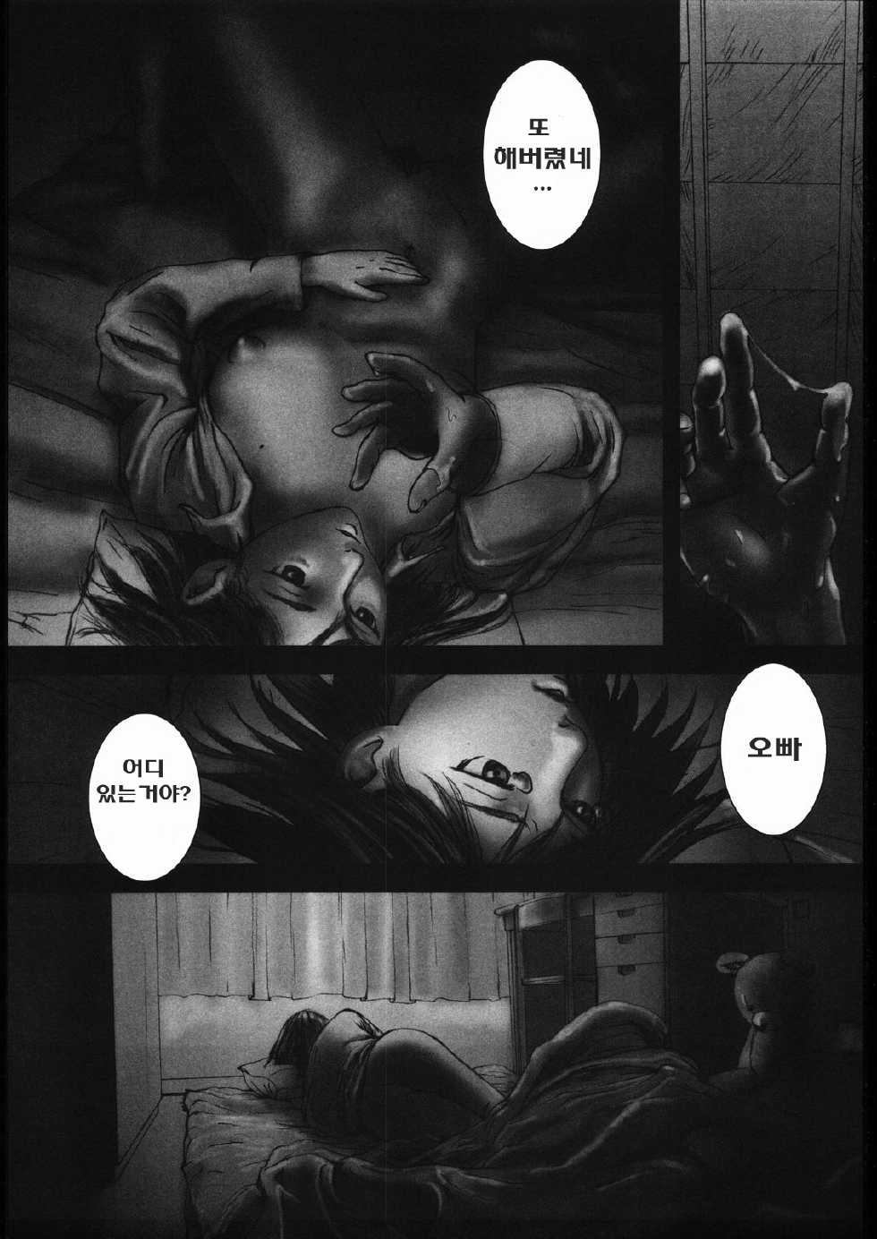 [DIE4YOU (Saiki Keita, Shinma Daigo)] Haru to Shura (Rival Schools) [korean] - Page 14