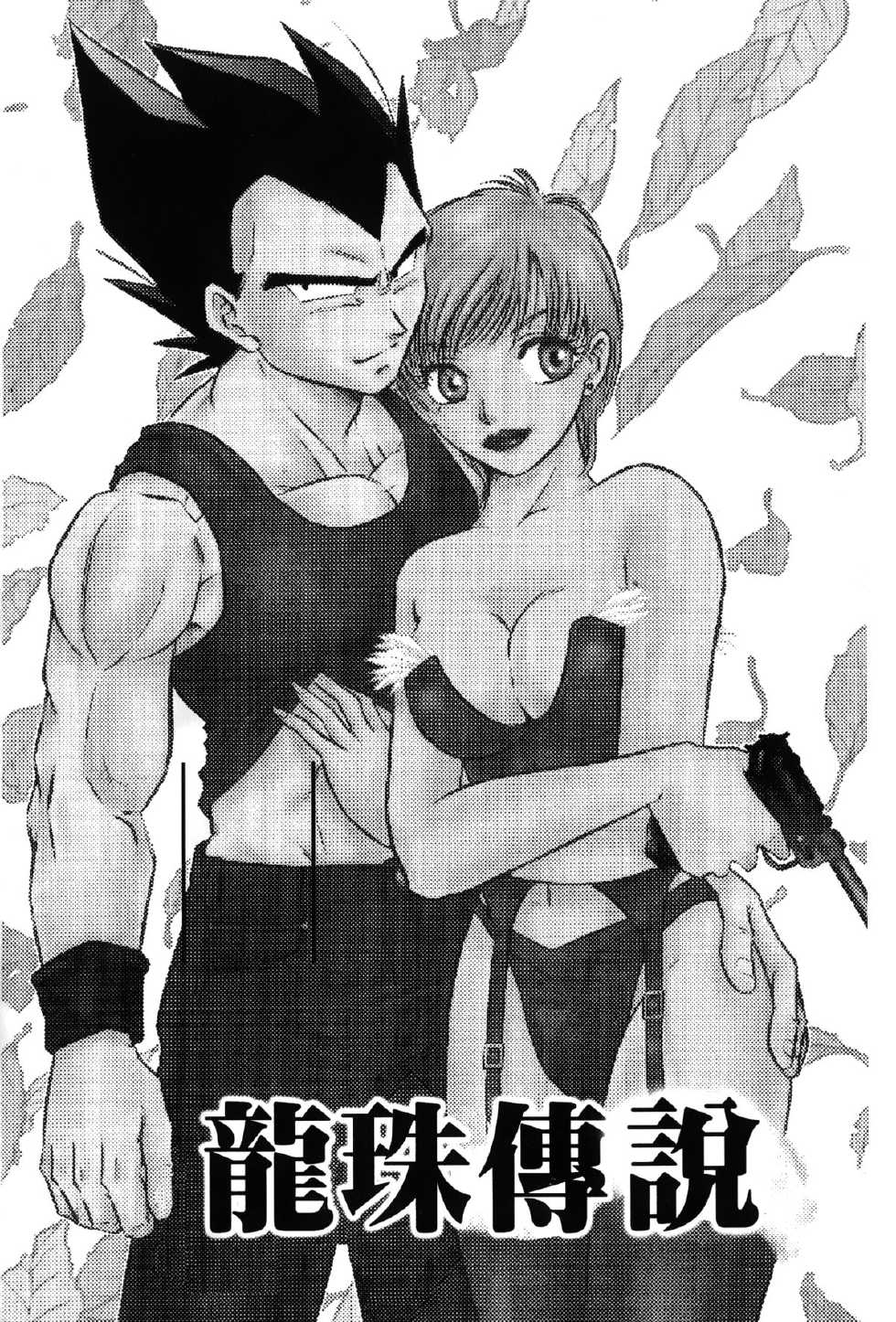 [Shima Sanmei] Dragon Pearl 01 [chinese] - Page 2