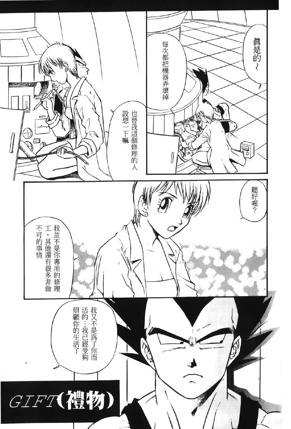 [Shima Sanmei] Dragon Pearl 01 [chinese] - Page 4