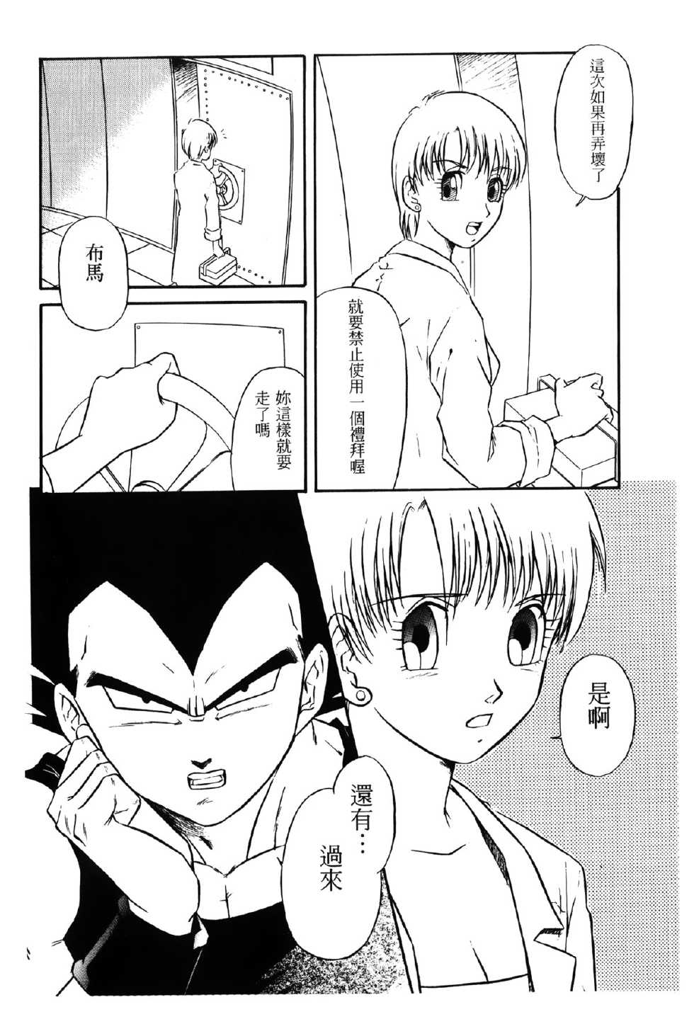 [Shima Sanmei] Dragon Pearl 01 [chinese] - Page 5