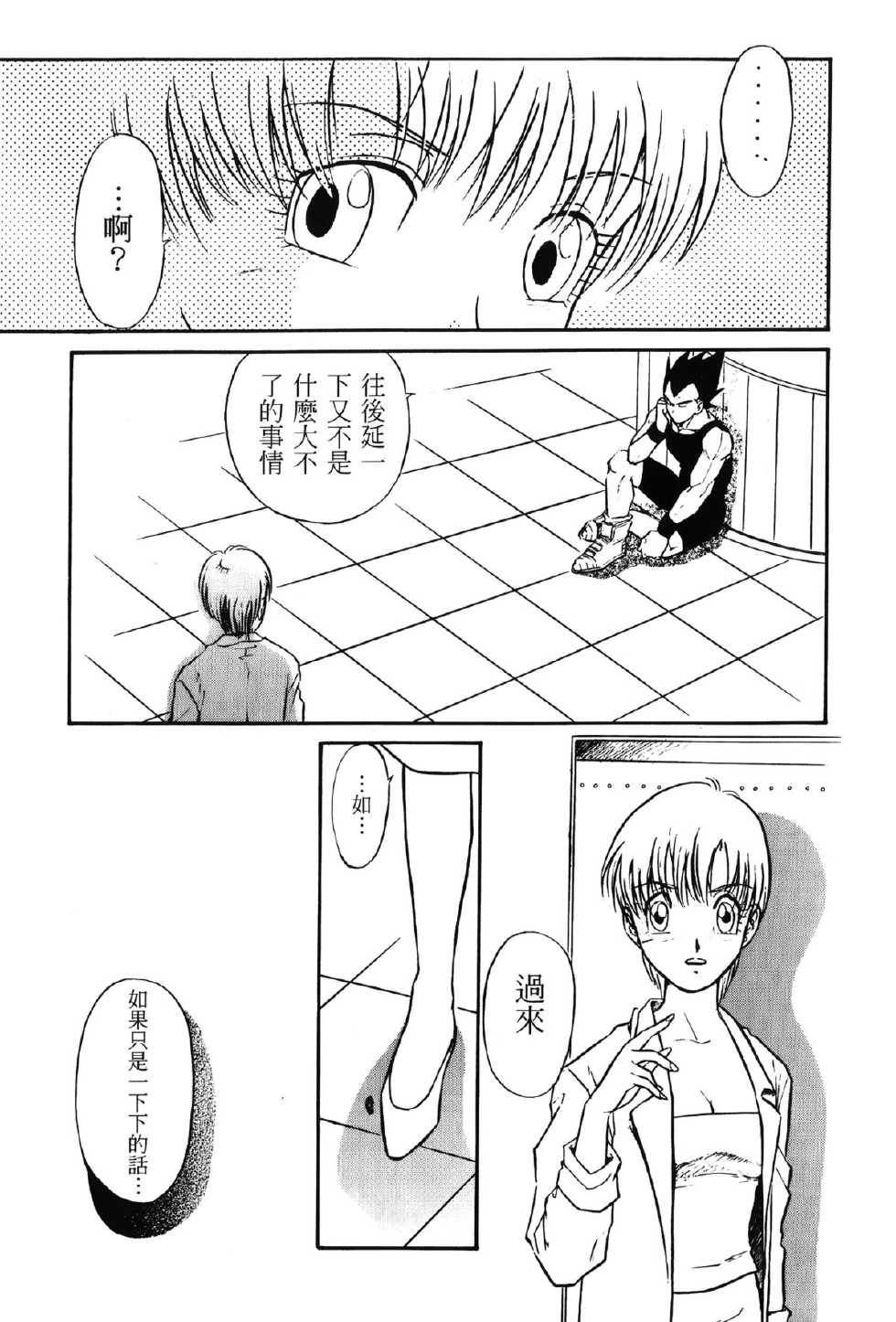 [Shima Sanmei] Dragon Pearl 01 [chinese] - Page 6