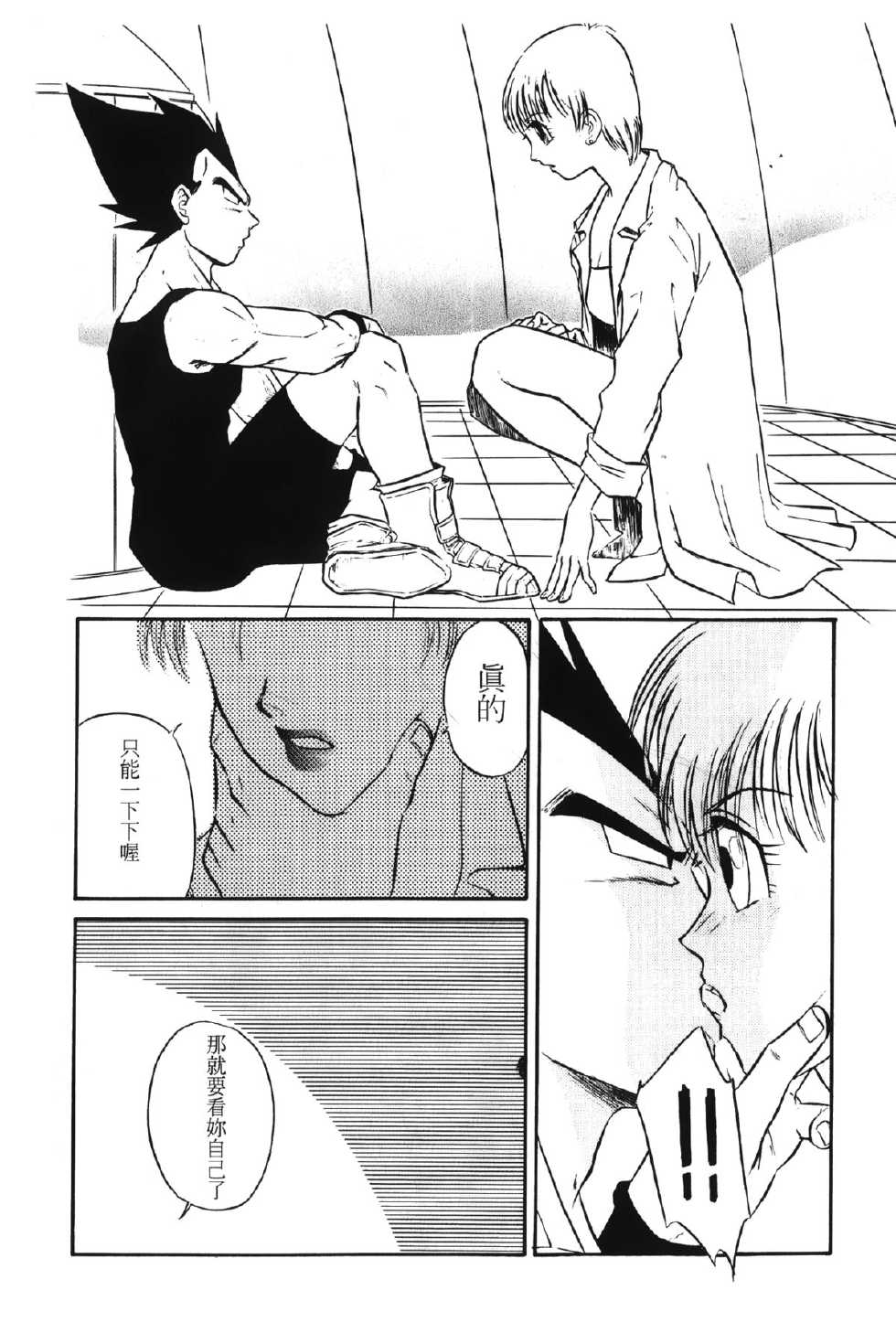 [Shima Sanmei] Dragon Pearl 01 [chinese] - Page 7