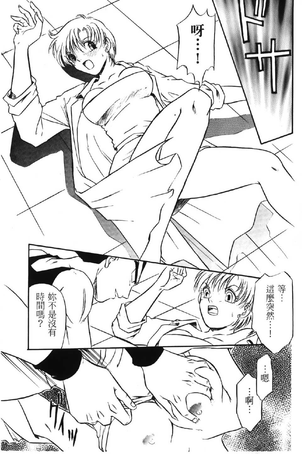 [Shima Sanmei] Dragon Pearl 01 [chinese] - Page 8