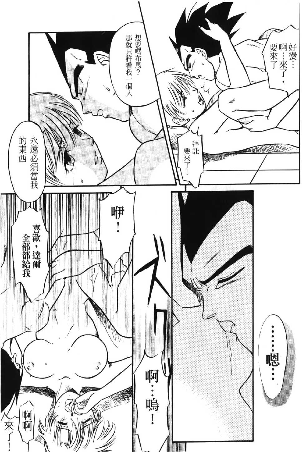 [Shima Sanmei] Dragon Pearl 01 [chinese] - Page 16