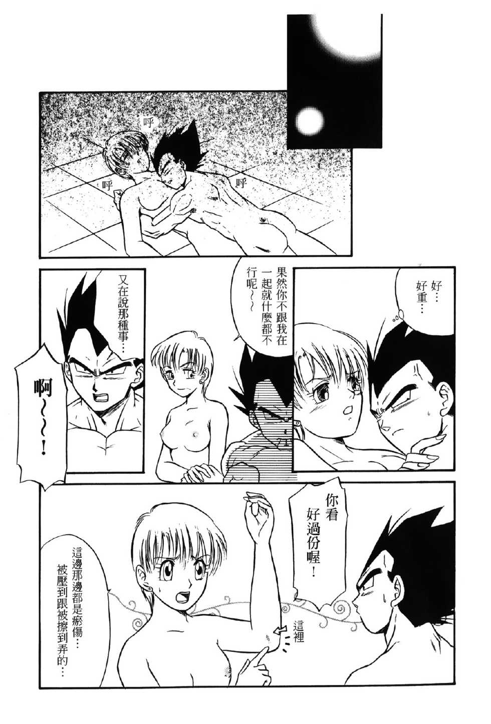 [Shima Sanmei] Dragon Pearl 01 [chinese] - Page 18