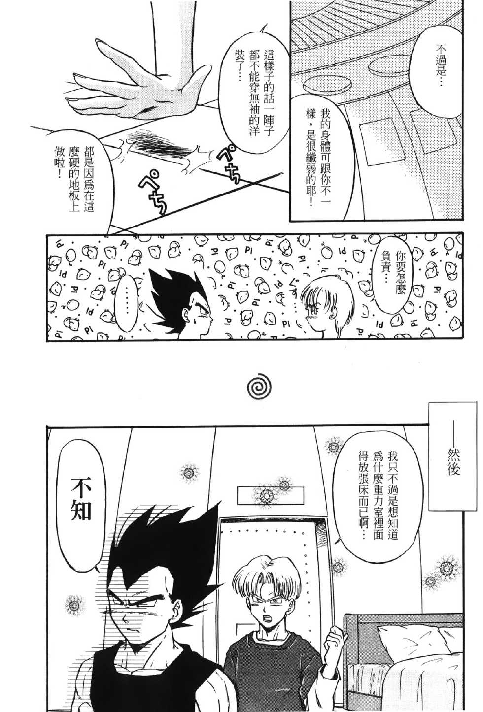 [Shima Sanmei] Dragon Pearl 01 [chinese] - Page 19