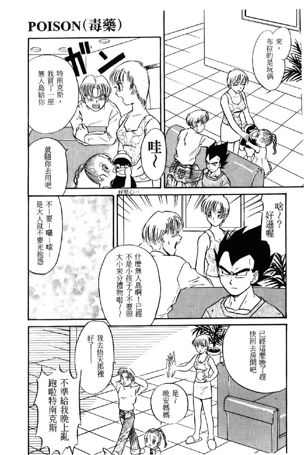 [Shima Sanmei] Dragon Pearl 01 [chinese] - Page 21