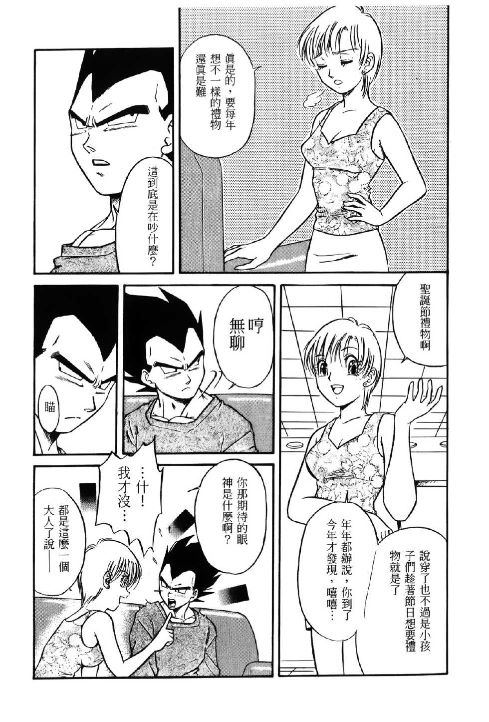 [Shima Sanmei] Dragon Pearl 01 [chinese] - Page 22