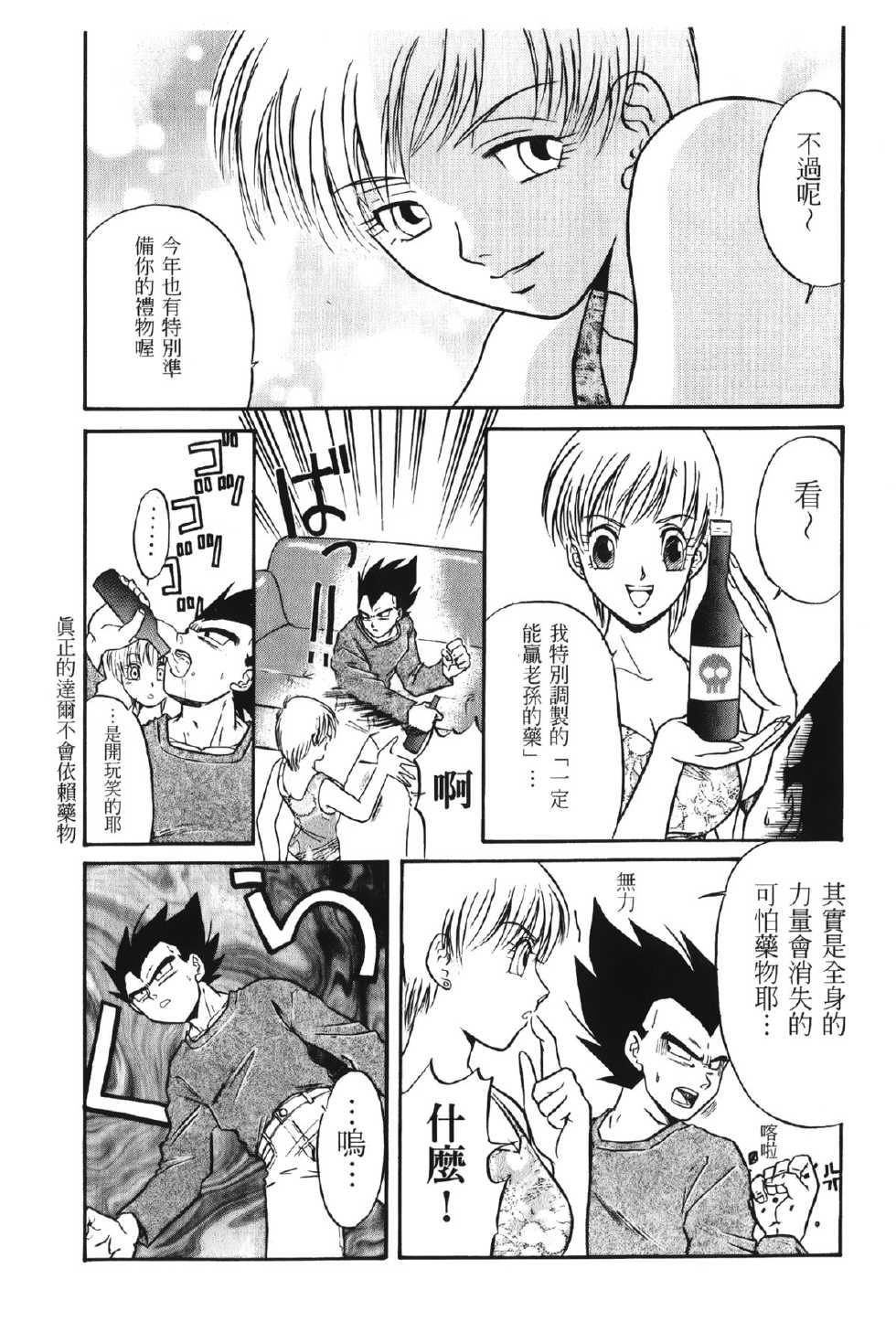 [Shima Sanmei] Dragon Pearl 01 [chinese] - Page 23