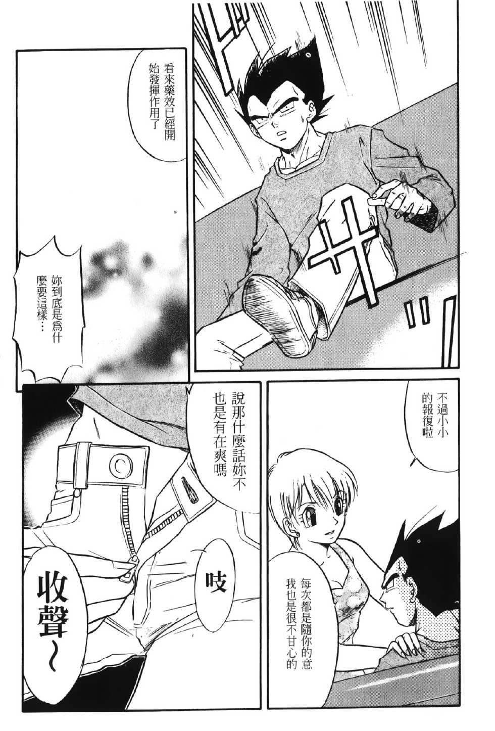 [Shima Sanmei] Dragon Pearl 01 [chinese] - Page 24