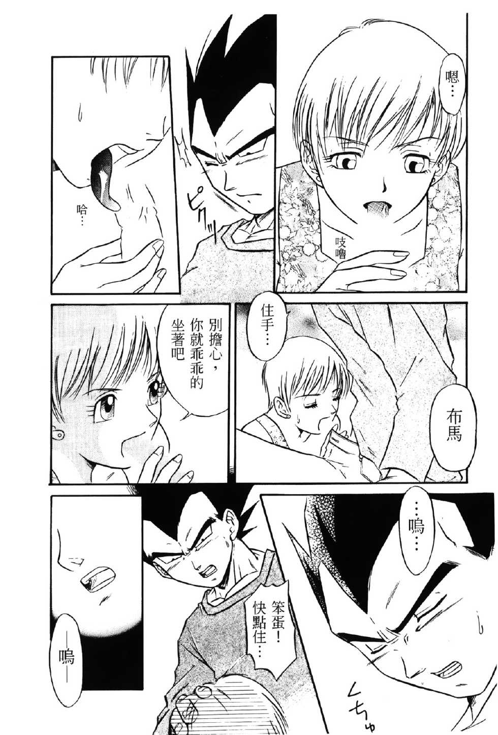 [Shima Sanmei] Dragon Pearl 01 [chinese] - Page 25