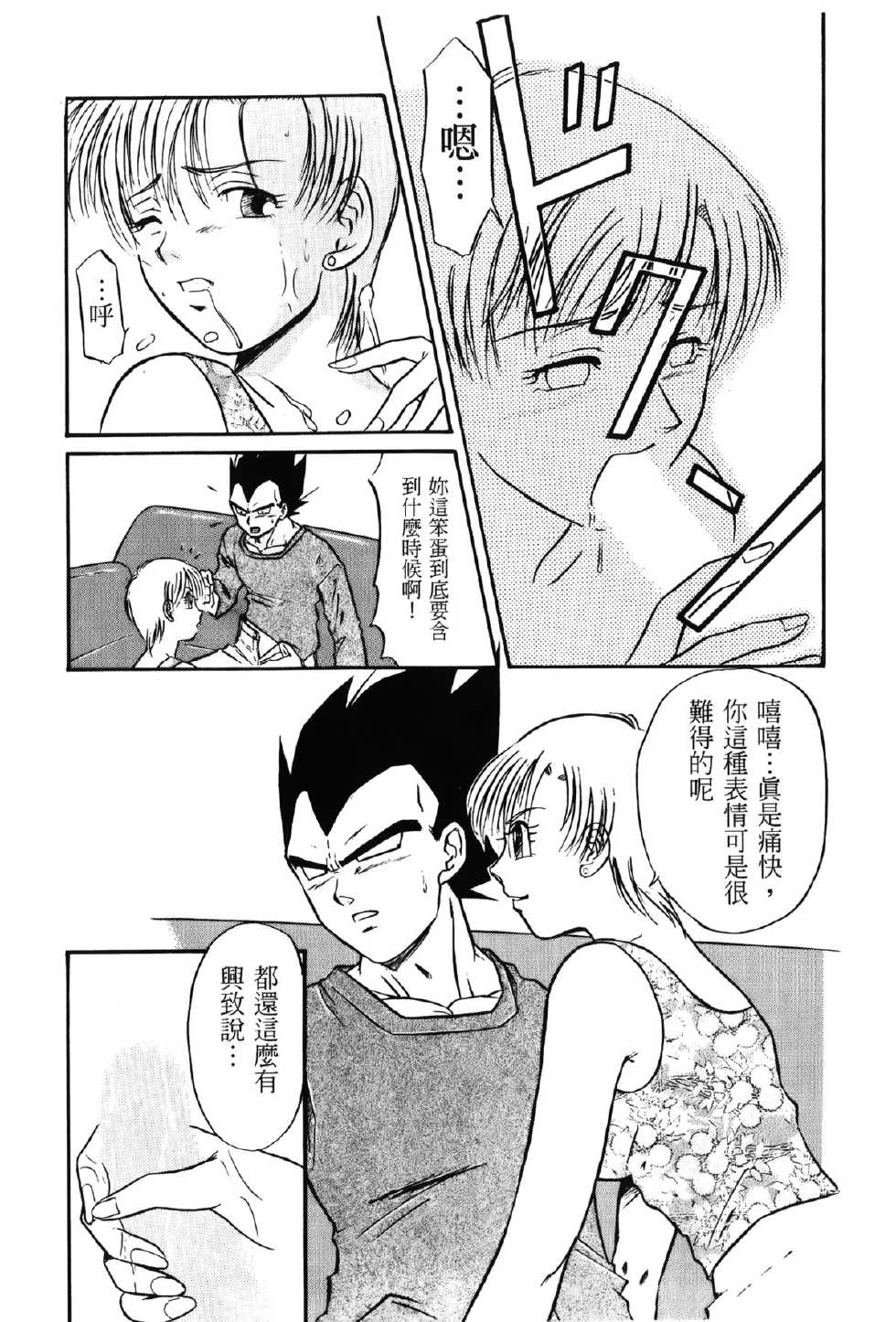 [Shima Sanmei] Dragon Pearl 01 [chinese] - Page 26