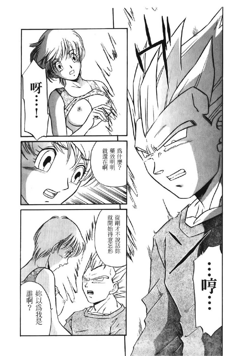 [Shima Sanmei] Dragon Pearl 01 [chinese] - Page 28