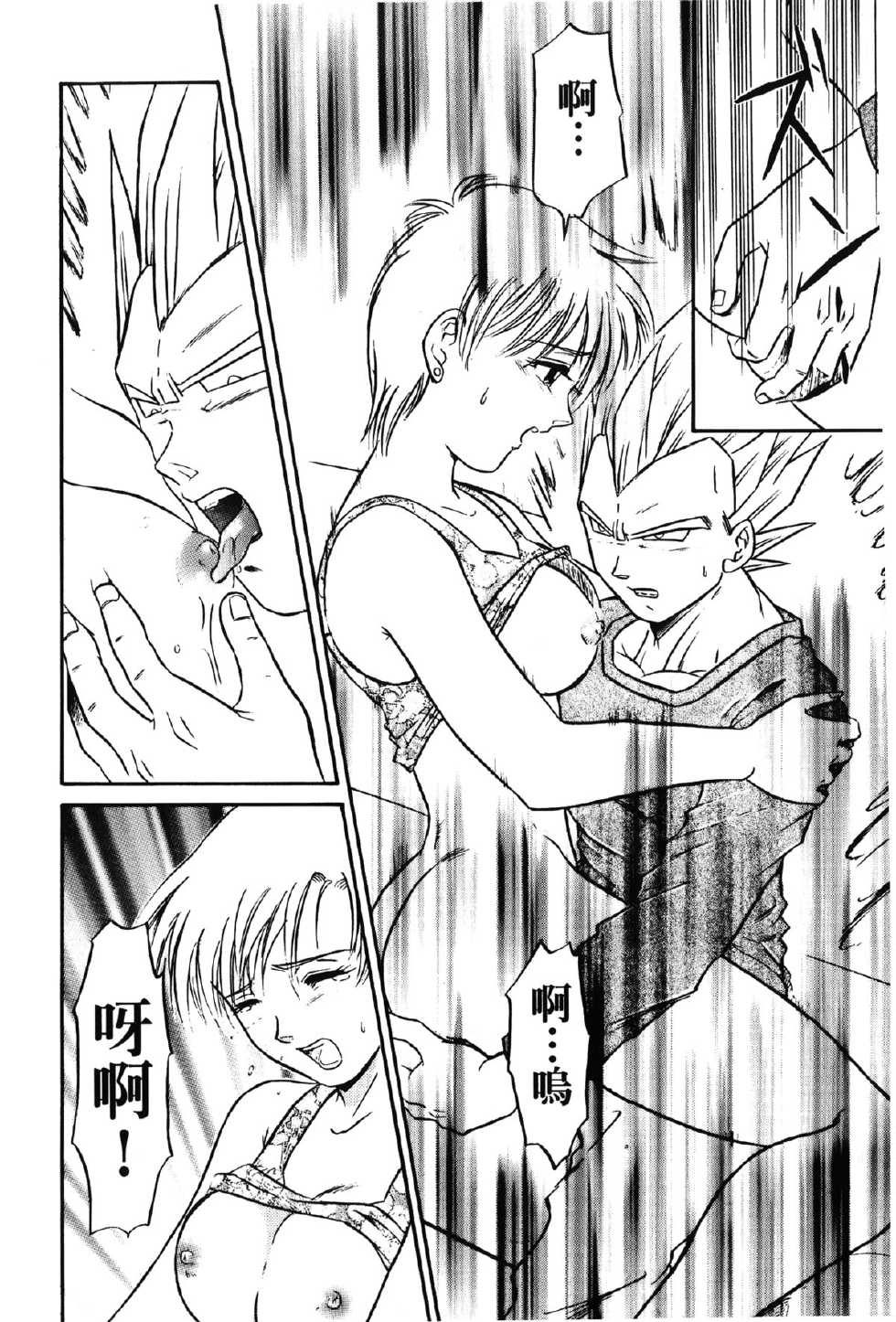 [Shima Sanmei] Dragon Pearl 01 [chinese] - Page 29