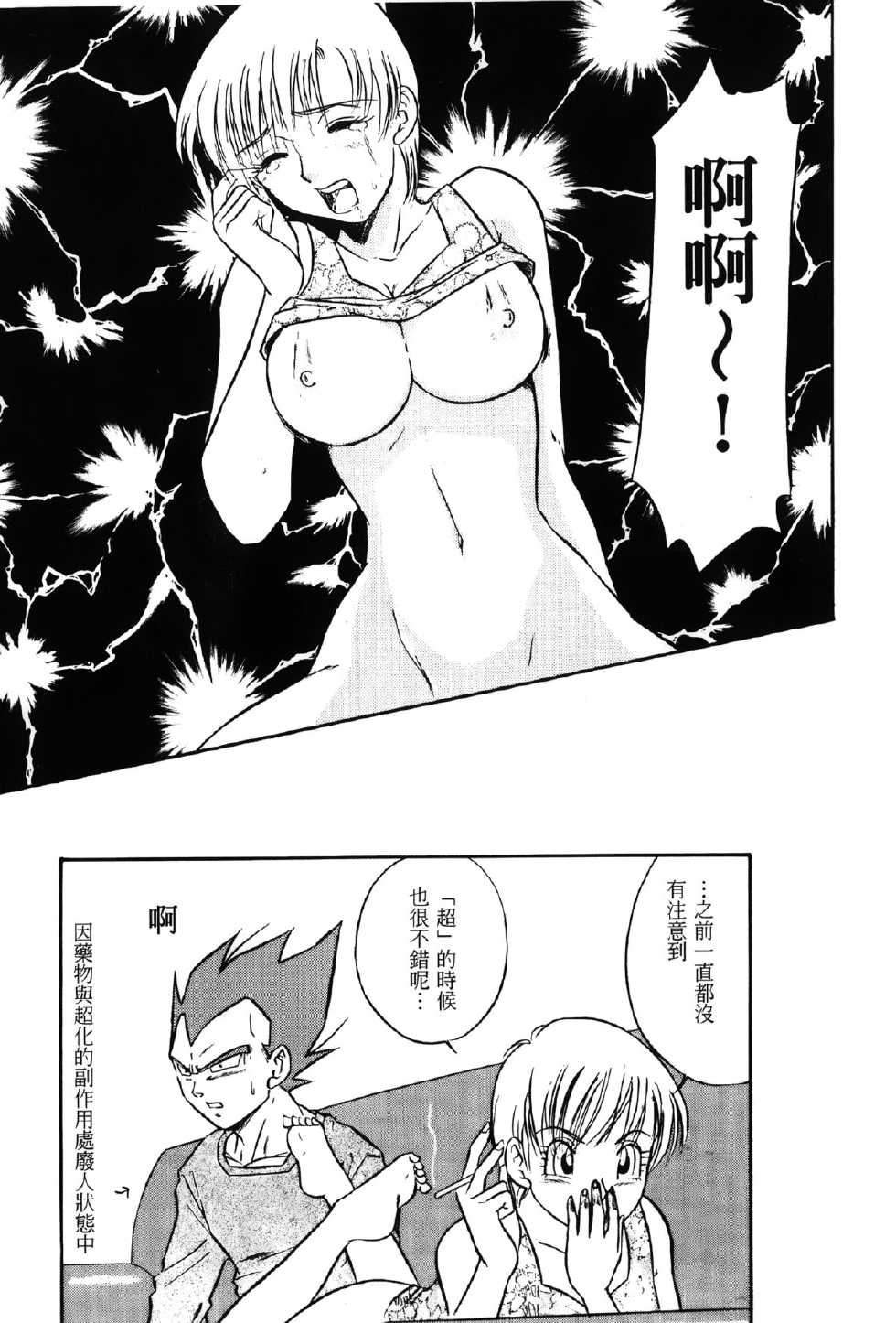 [Shima Sanmei] Dragon Pearl 01 [chinese] - Page 30