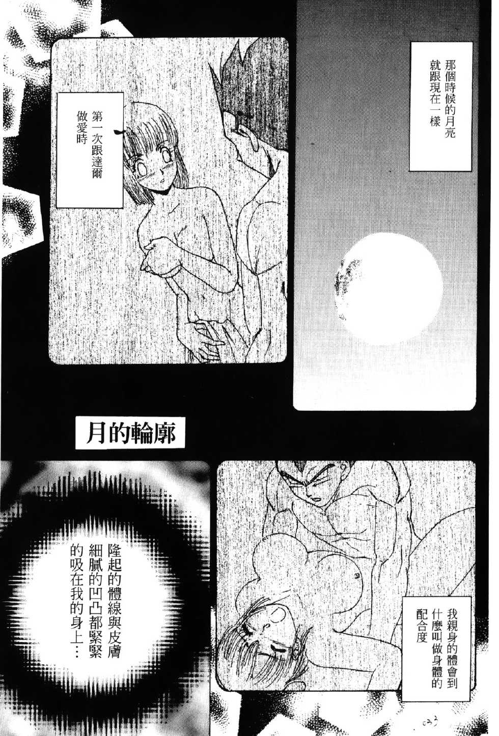 [Shima Sanmei] Dragon Pearl 01 [chinese] - Page 34