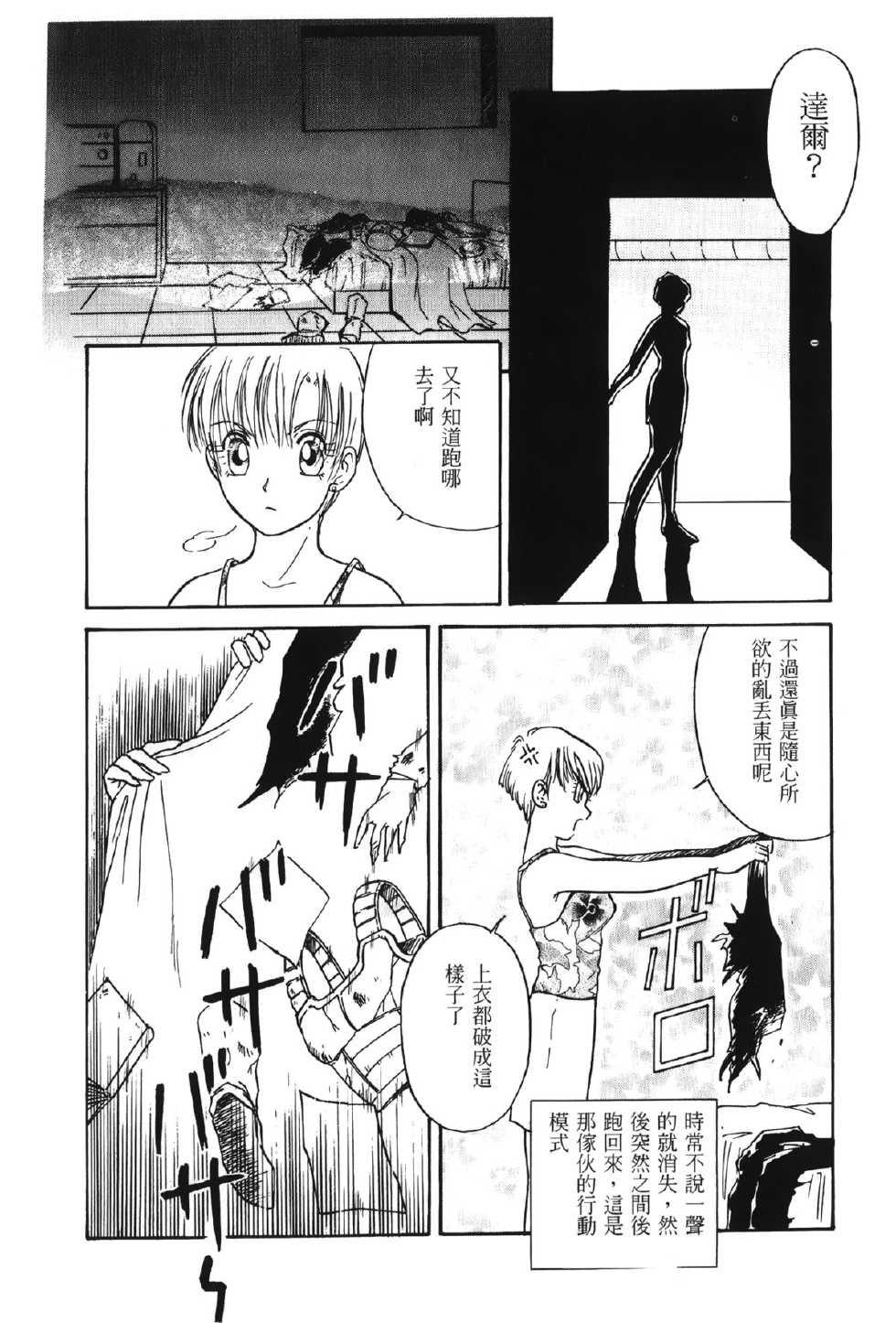 [Shima Sanmei] Dragon Pearl 01 [chinese] - Page 35