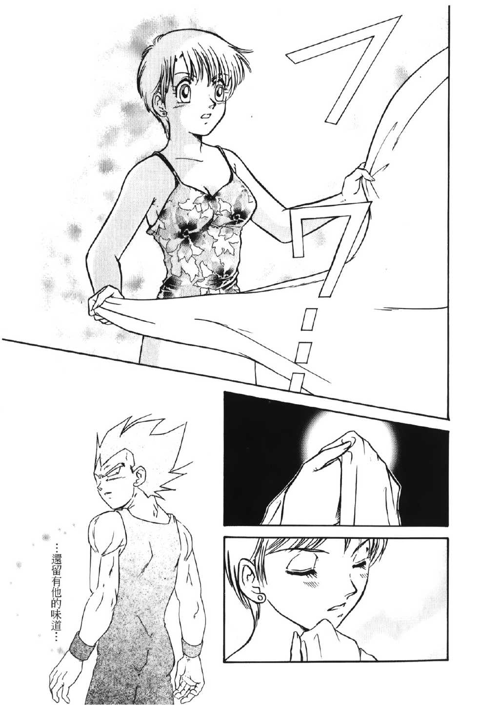 [Shima Sanmei] Dragon Pearl 01 [chinese] - Page 36