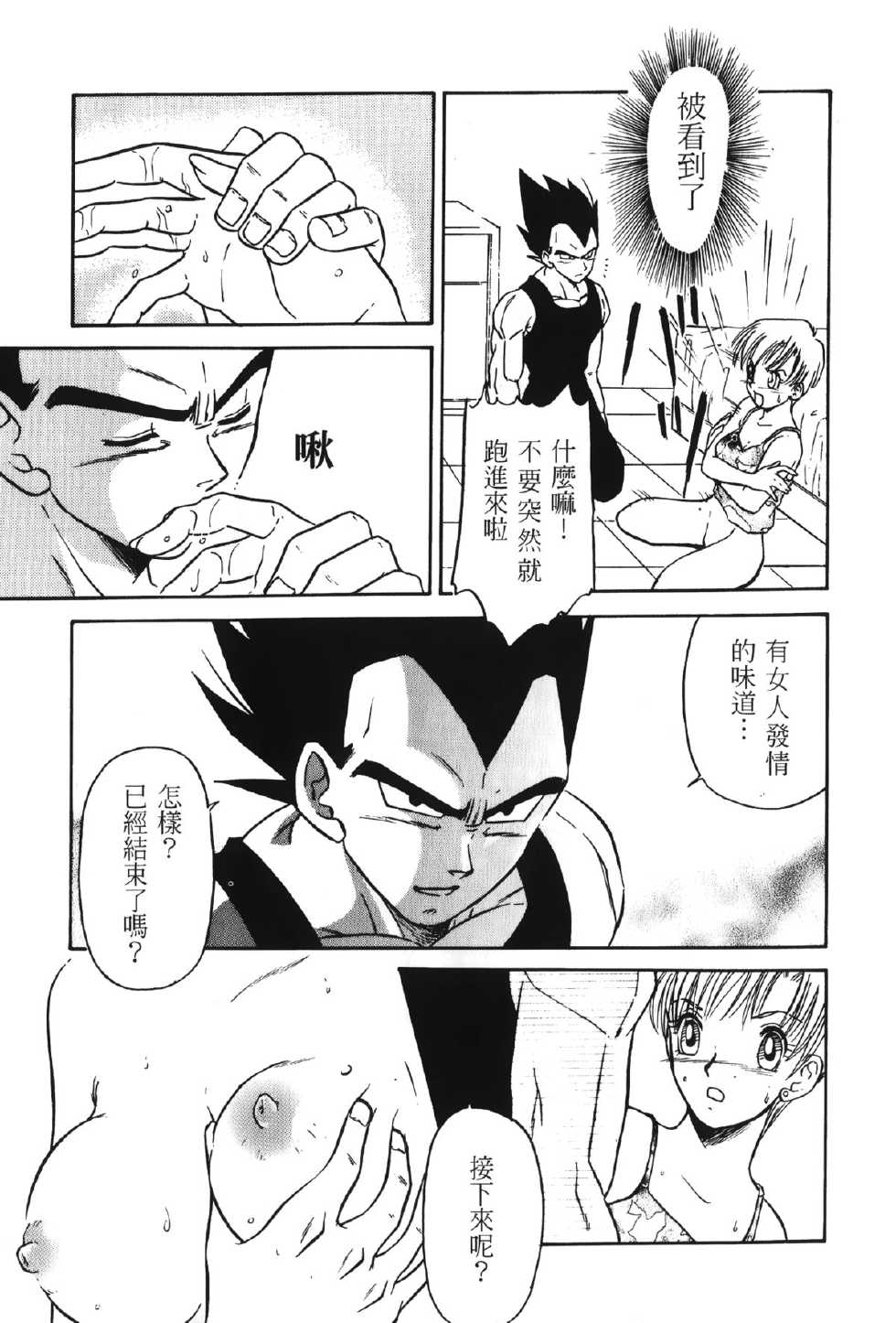 [Shima Sanmei] Dragon Pearl 01 [chinese] - Page 40