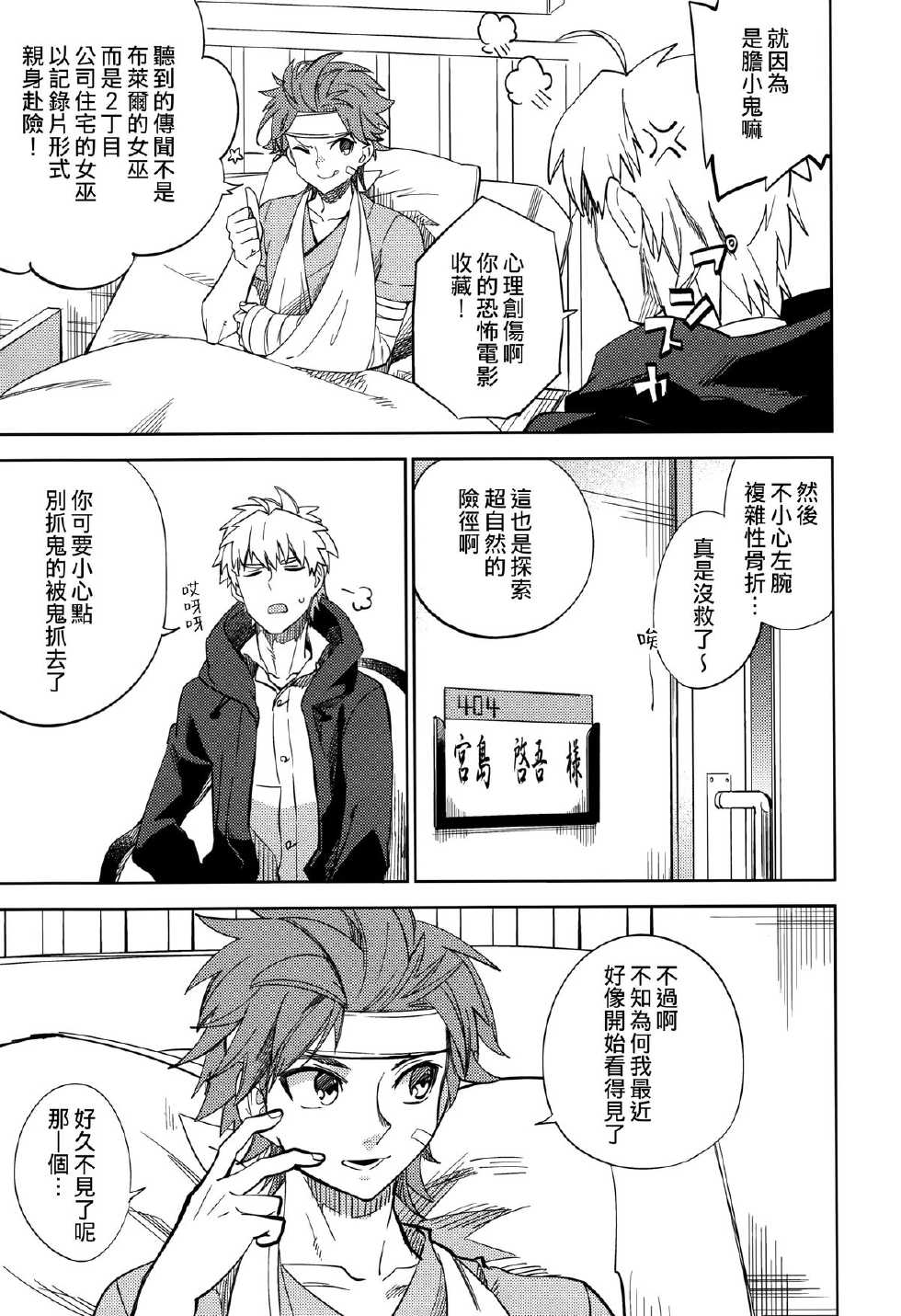 (COMITIA108) [goo-paaa (Ocha)] Yojo-han Bunny Part 2 [Chinese] [Genesis漢化] - Page 7