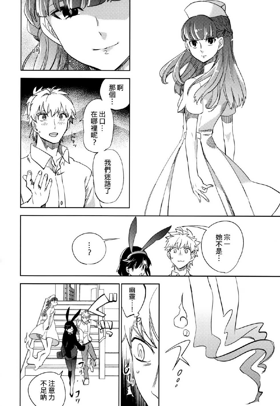 (COMITIA108) [goo-paaa (Ocha)] Yojo-han Bunny Part 2 [Chinese] [Genesis漢化] - Page 12