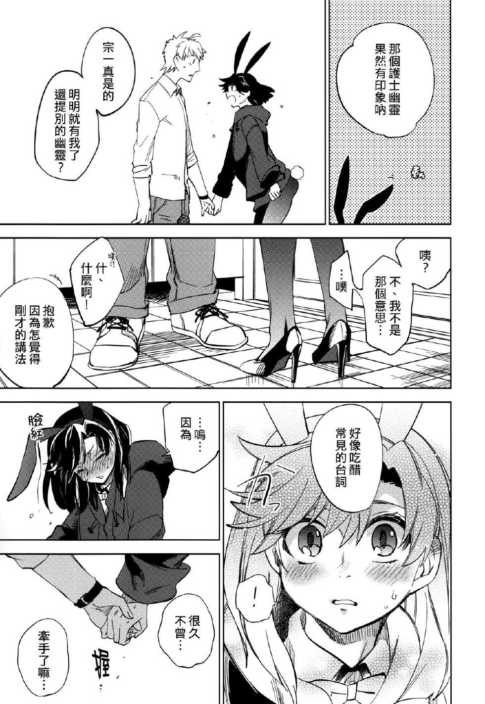 (COMITIA108) [goo-paaa (Ocha)] Yojo-han Bunny Part 2 [Chinese] [Genesis漢化] - Page 15