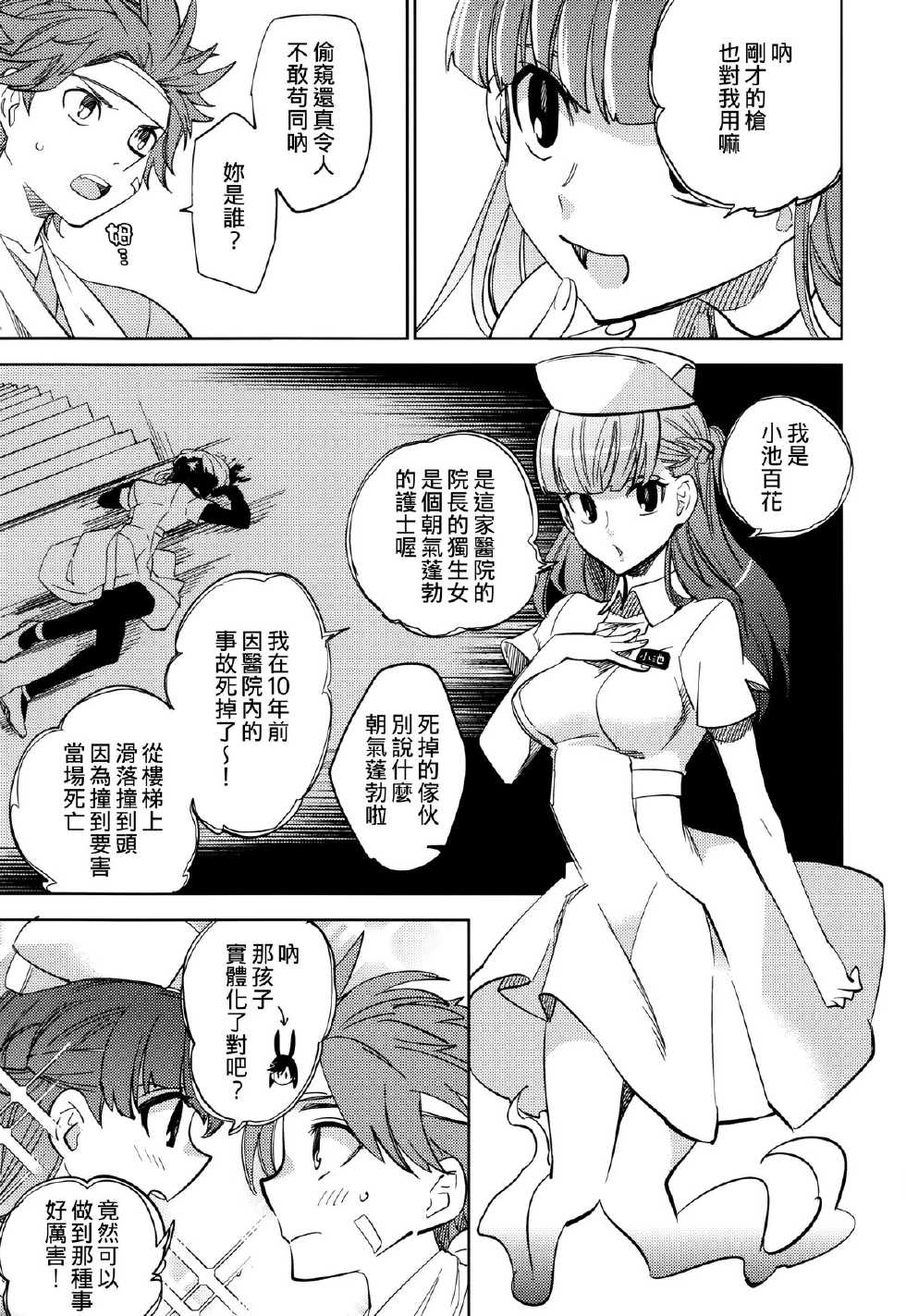 (COMITIA108) [goo-paaa (Ocha)] Yojo-han Bunny Part 2 [Chinese] [Genesis漢化] - Page 19