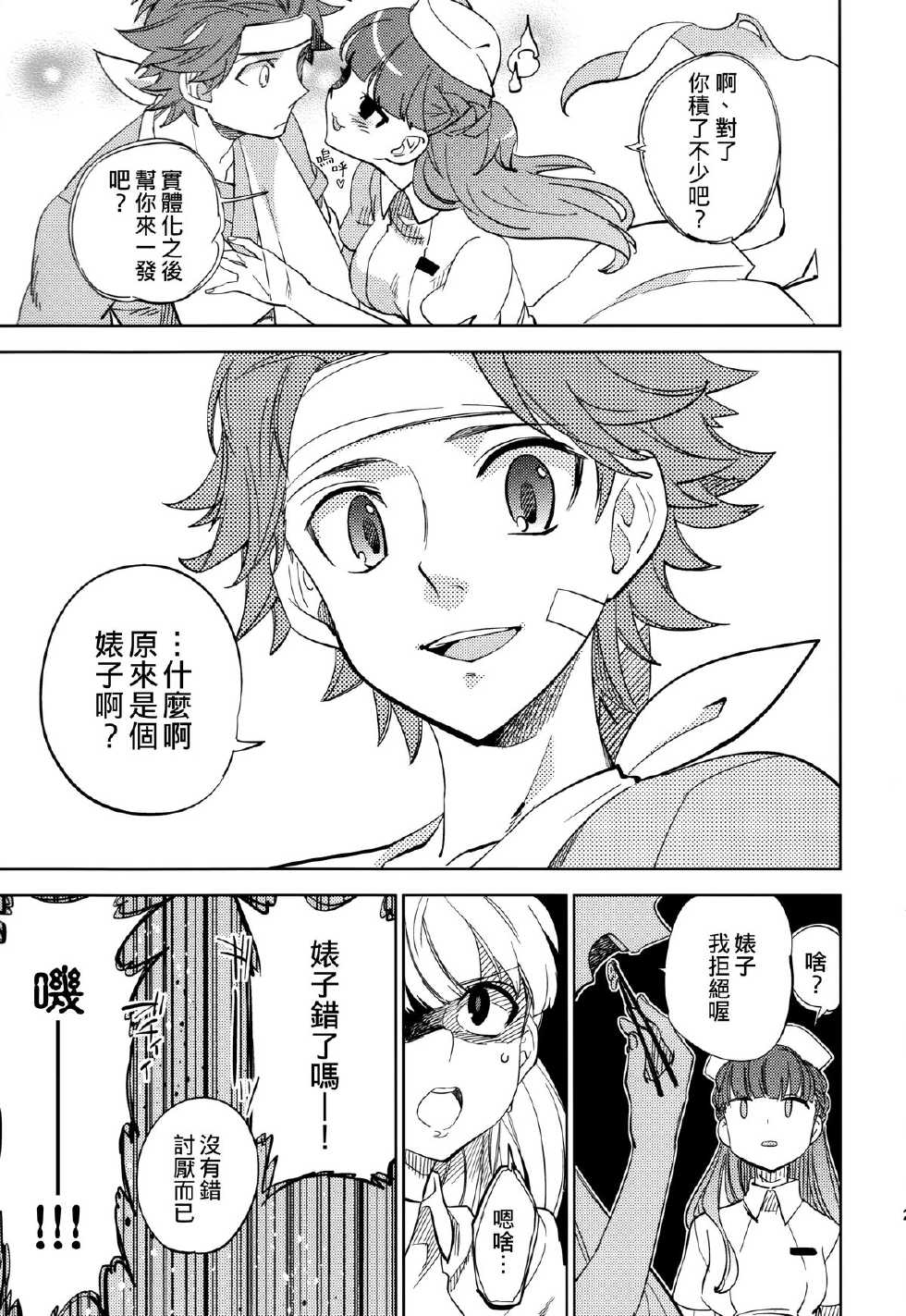 (COMITIA108) [goo-paaa (Ocha)] Yojo-han Bunny Part 2 [Chinese] [Genesis漢化] - Page 21