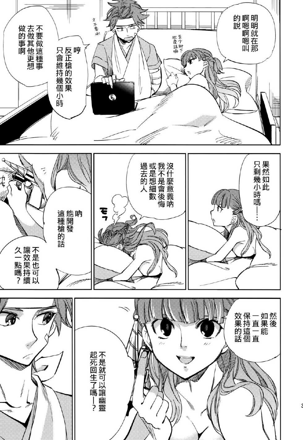 (COMITIA108) [goo-paaa (Ocha)] Yojo-han Bunny Part 2 [Chinese] [Genesis漢化] - Page 39