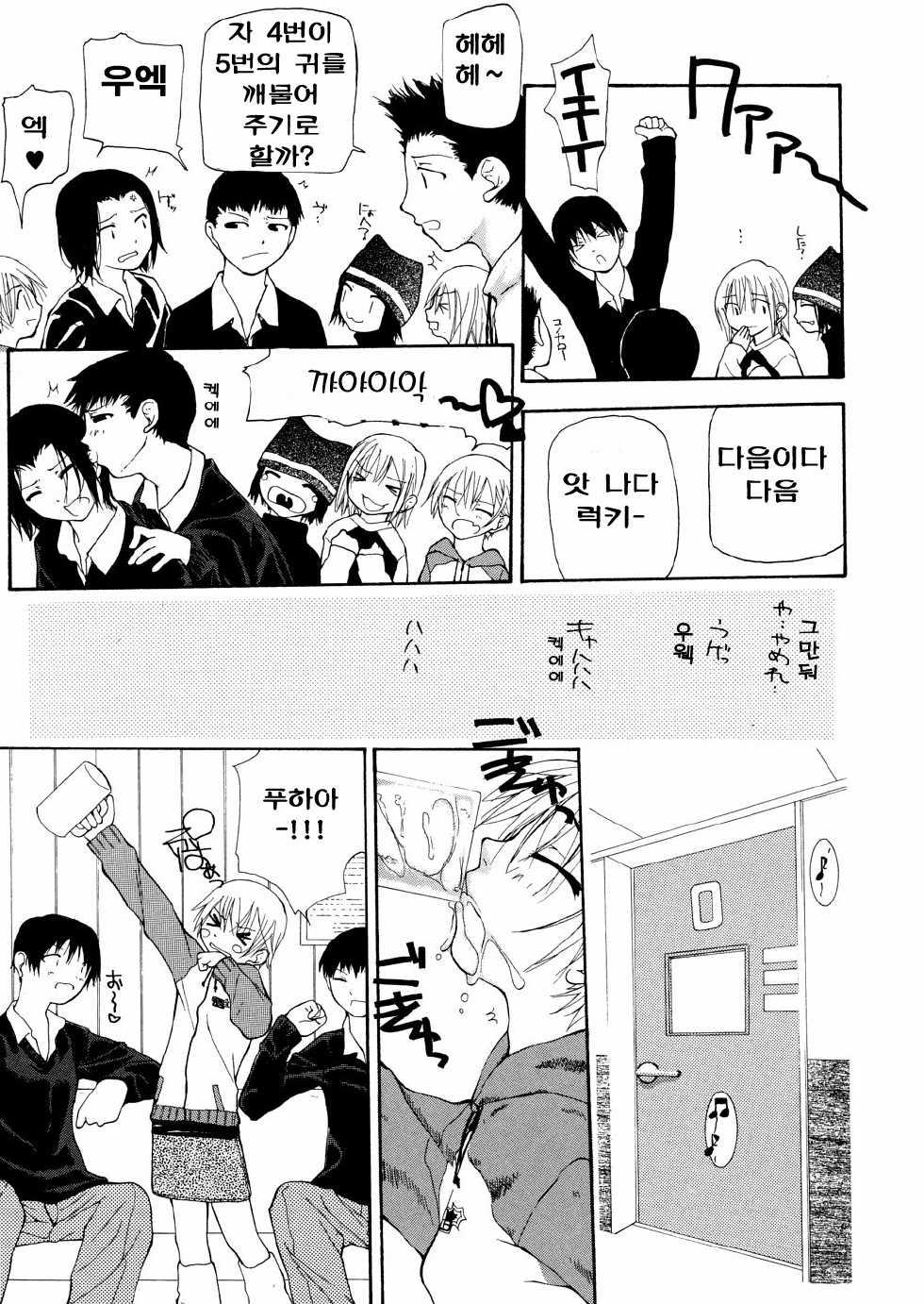 [Nanase Makoto] Chika Ryuushutsu - Leaked to Underground [Korean] [Z-Indong] - Page 14