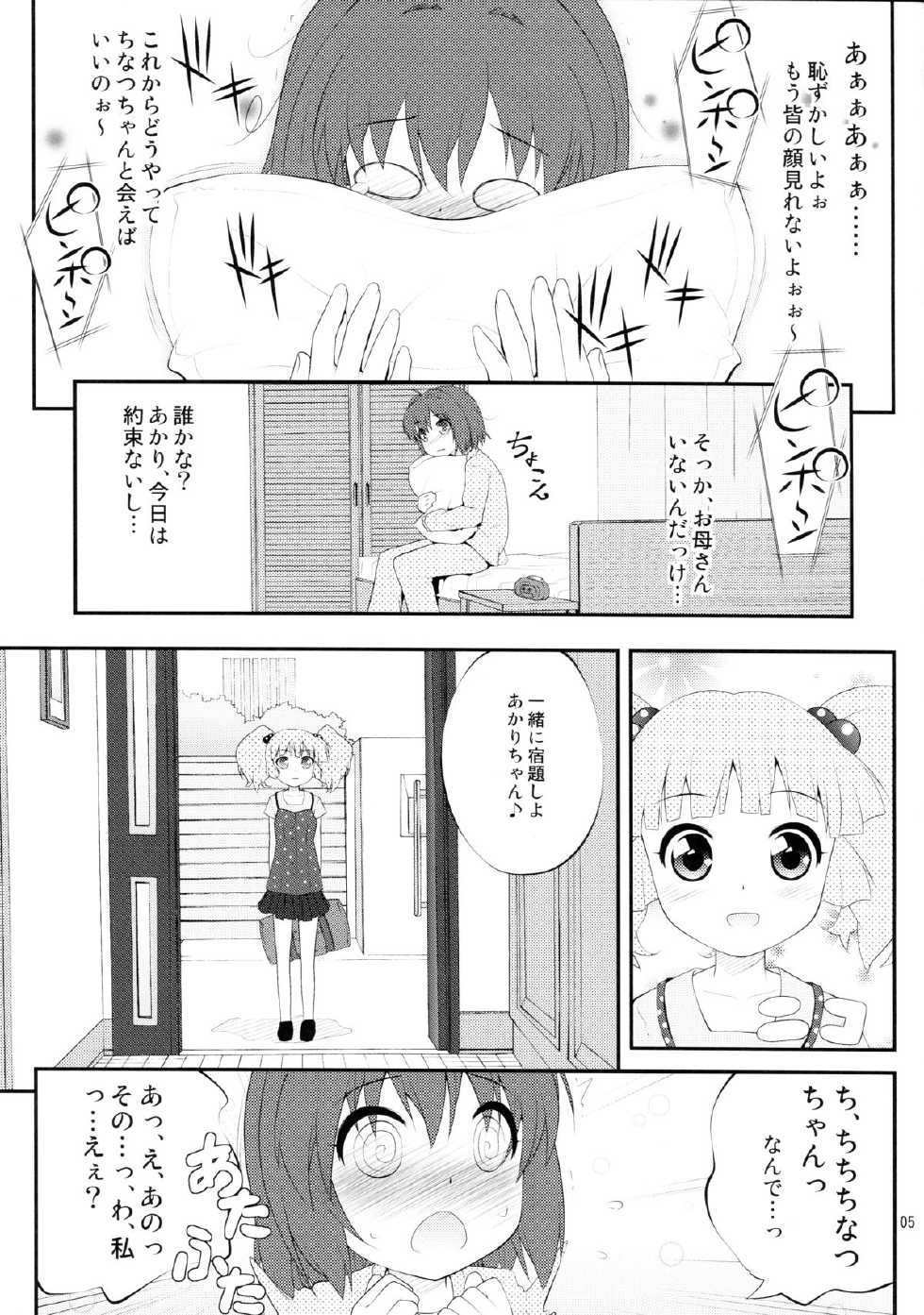 (SC53) [PURIMOMO (Goyac)] Lovely Substitute (YuruYuri) - Page 5
