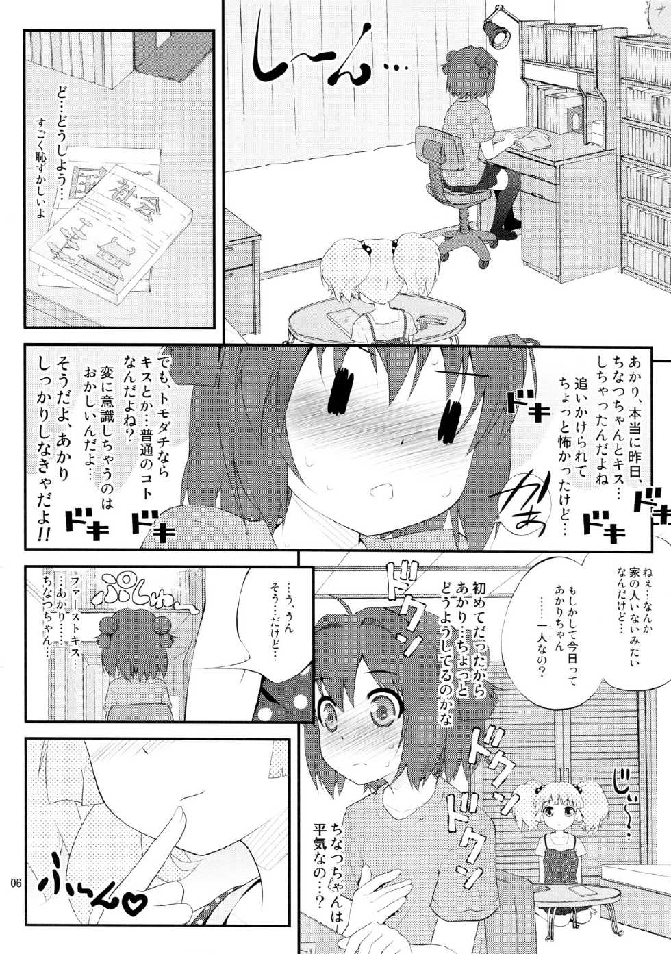 (SC53) [PURIMOMO (Goyac)] Lovely Substitute (YuruYuri) - Page 6