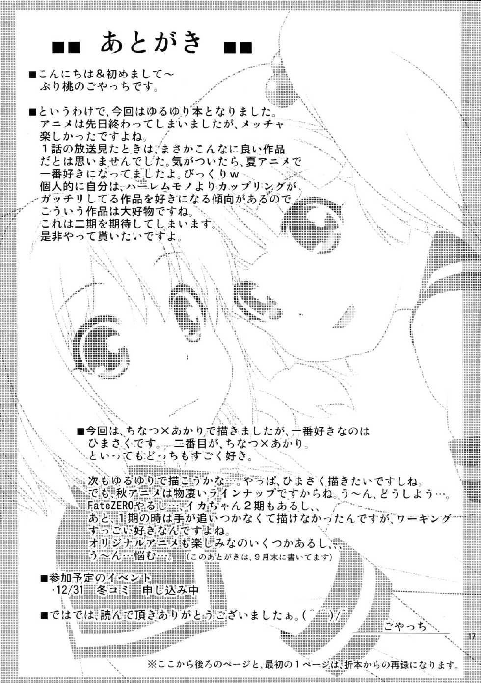 (SC53) [PURIMOMO (Goyac)] Lovely Substitute (YuruYuri) - Page 17