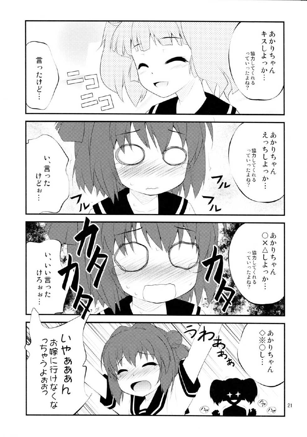(SC53) [PURIMOMO (Goyac)] Lovely Substitute (YuruYuri) - Page 21