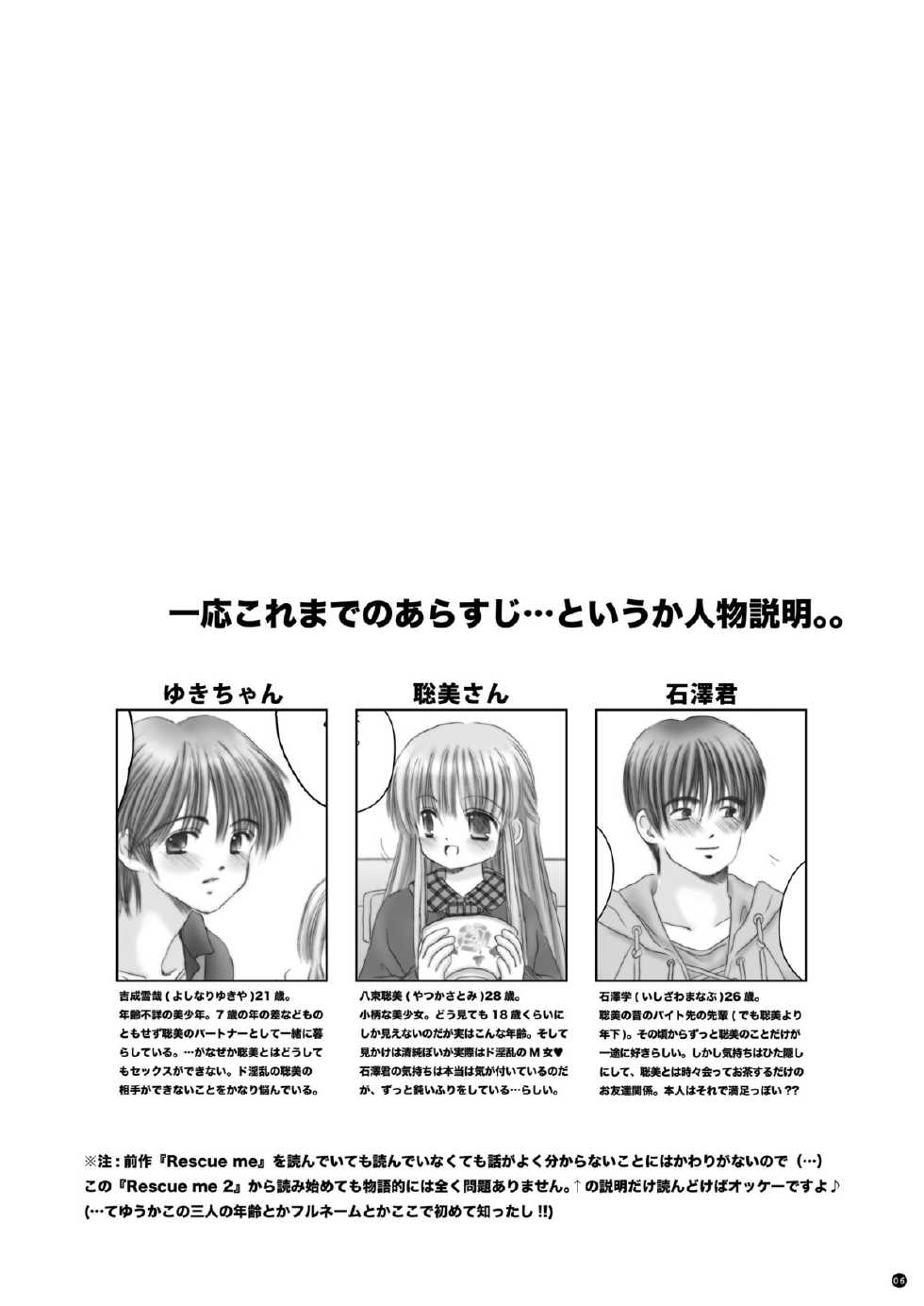 [Ice Pink (Norimatsu Nanami)] Rescue me 2 [Digital] - Page 7