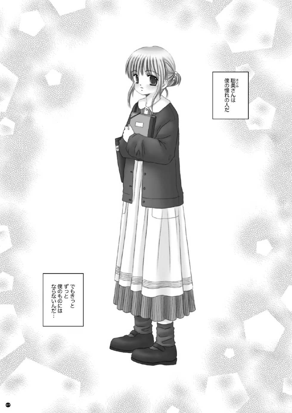 [Ice Pink (Norimatsu Nanami)] Rescue me 2 [Digital] - Page 8