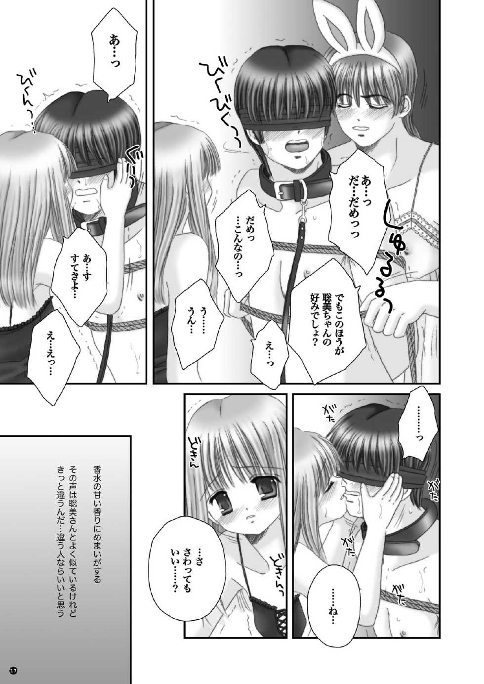 [Ice Pink (Norimatsu Nanami)] Rescue me 2 [Digital] - Page 18