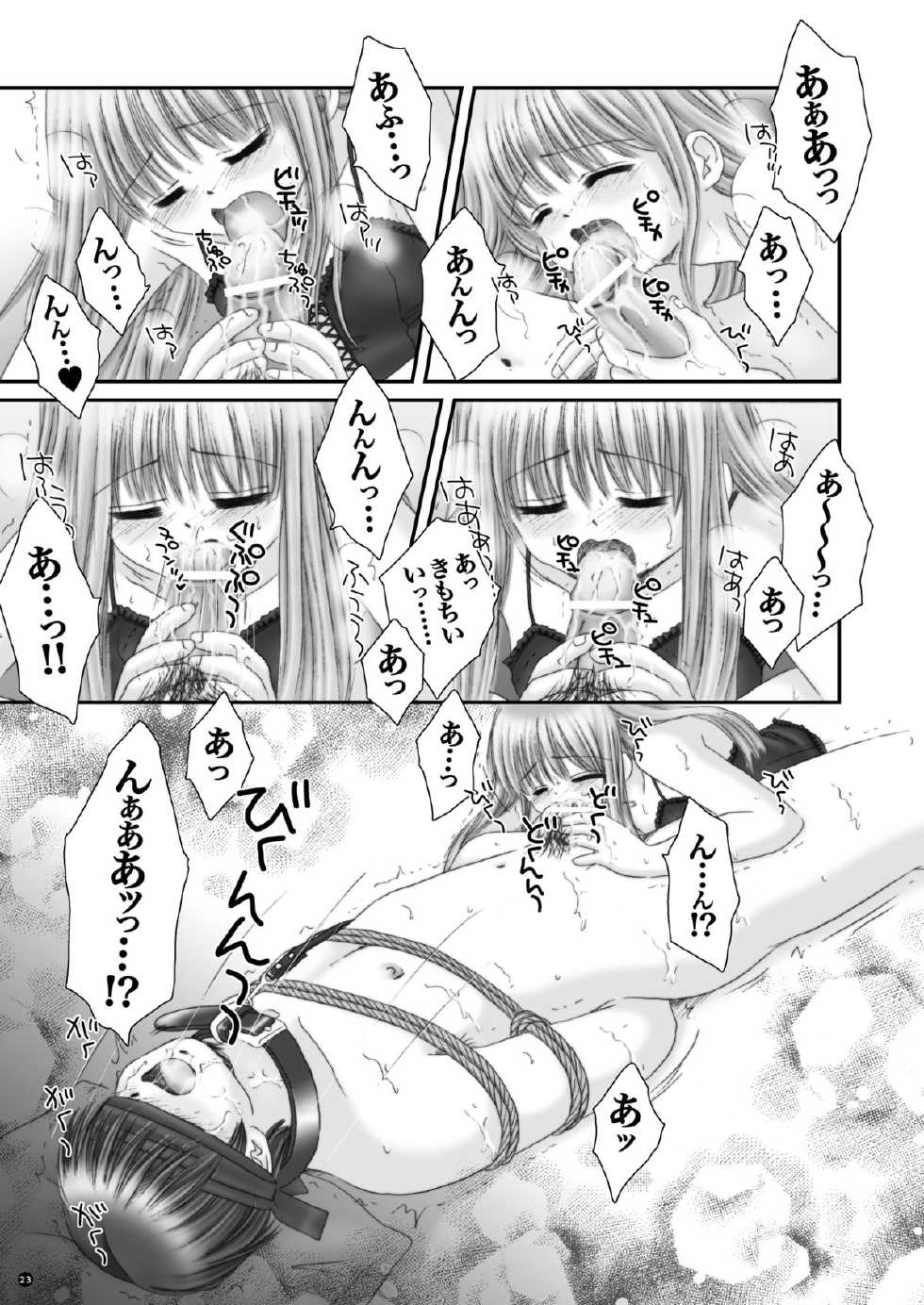 [Ice Pink (Norimatsu Nanami)] Rescue me 2 [Digital] - Page 24