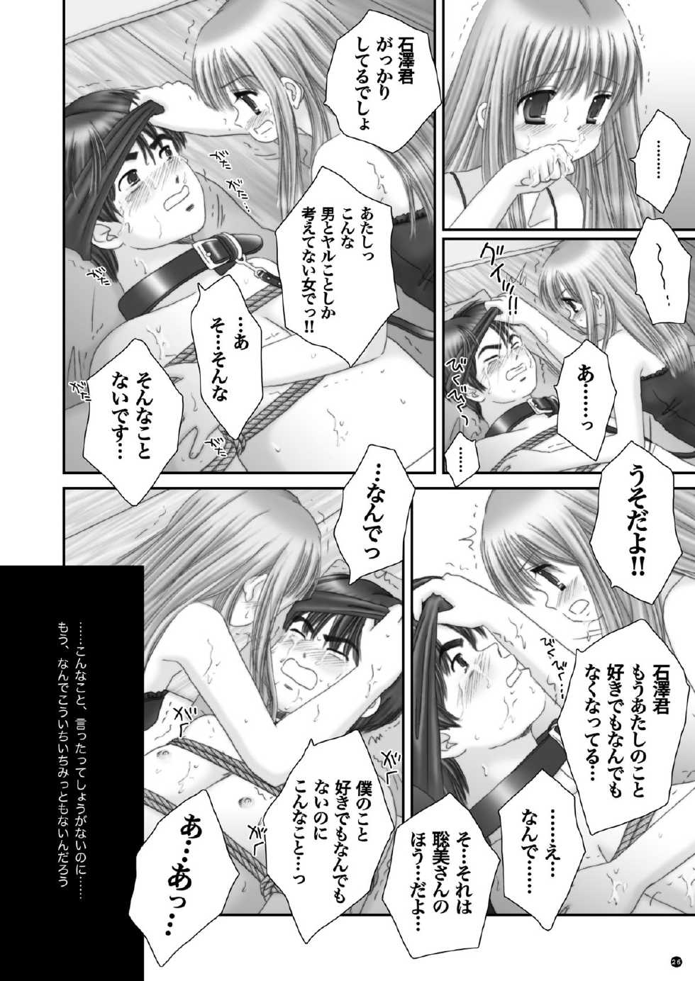 [Ice Pink (Norimatsu Nanami)] Rescue me 2 [Digital] - Page 27